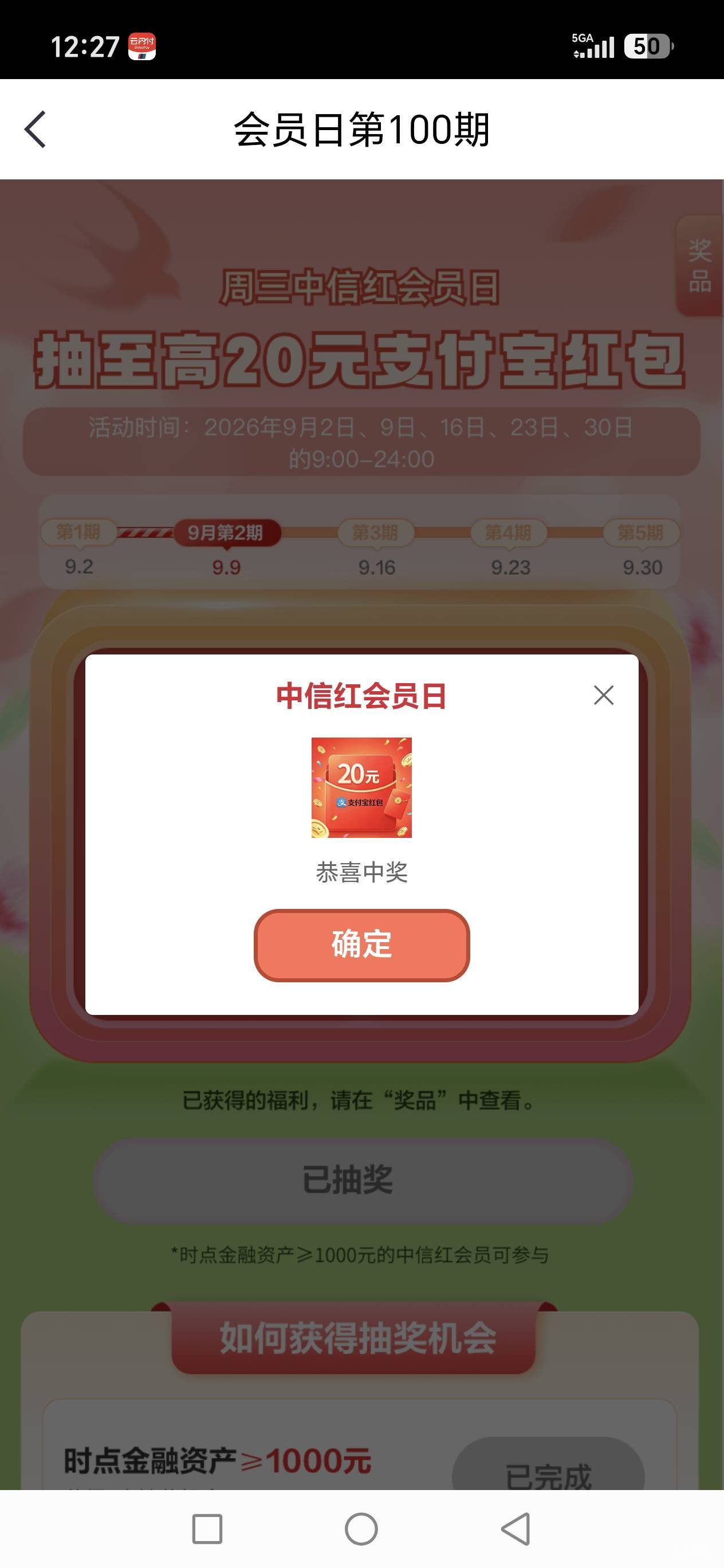 舒服中信中了20支付宝红包

64 / 作者:路人C / 
