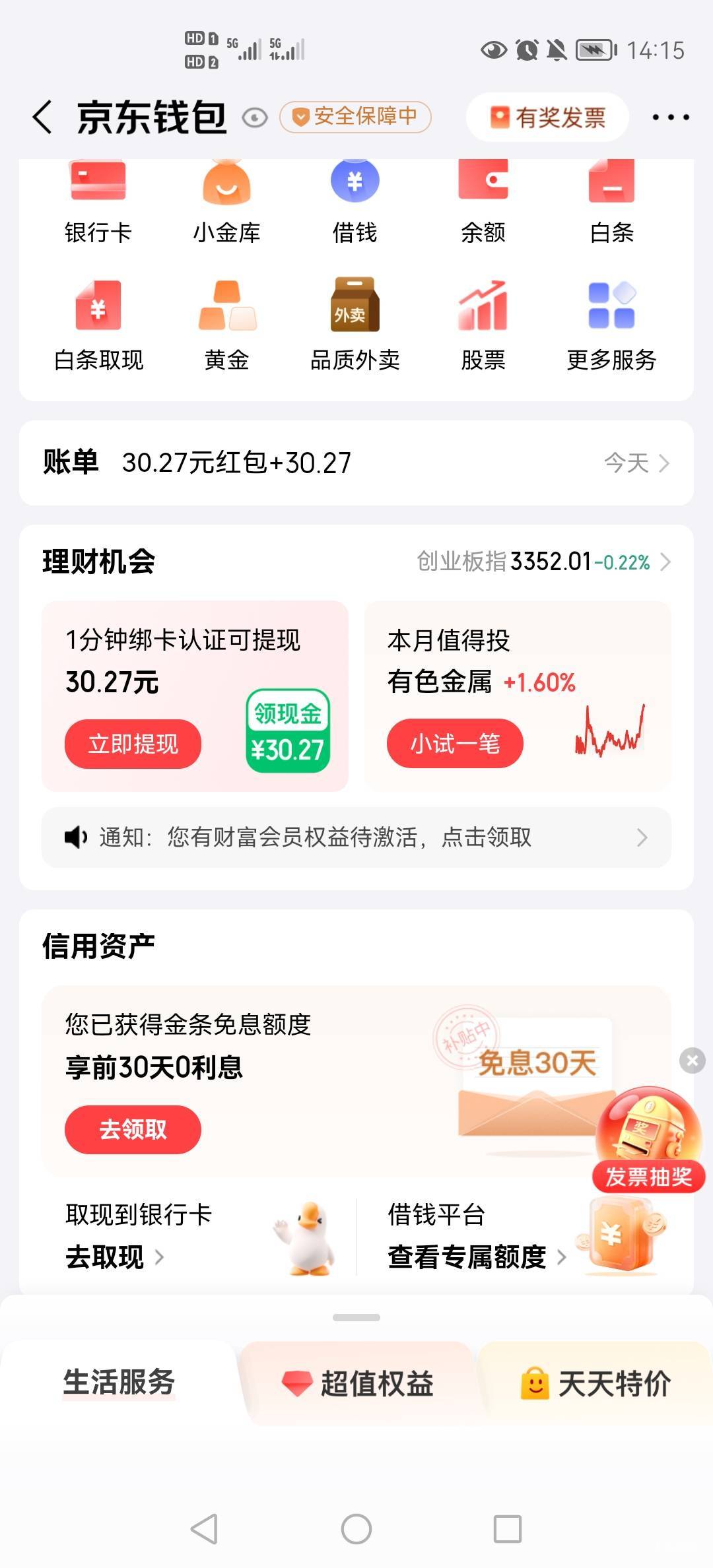 刚弄了新浪又开了京东的，昨晚是国信，今天看了看是华泰证券了，几分钟就领取了


55 / 作者:小木屋123 / 