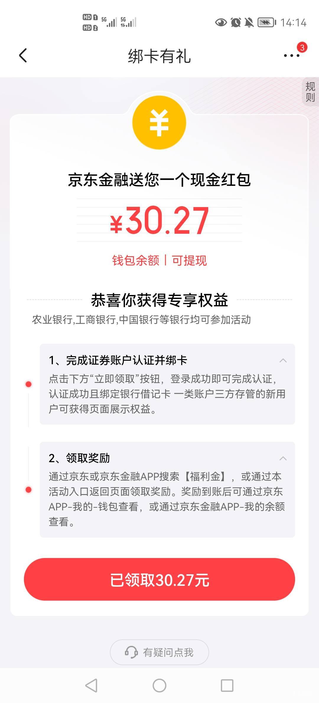 刚弄了新浪又开了京东的，昨晚是国信，今天看了看是华泰证券了，几分钟就领取了


14 / 作者:小木屋123 / 