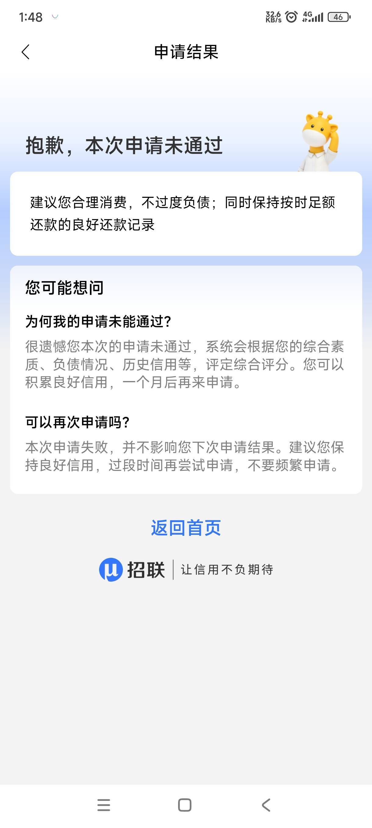 跟风招联好期待，看到首页老哥下款，于是我也去试了一下，直接下的招商银行，没进老哥7 / 作者:个个过个个通 / 