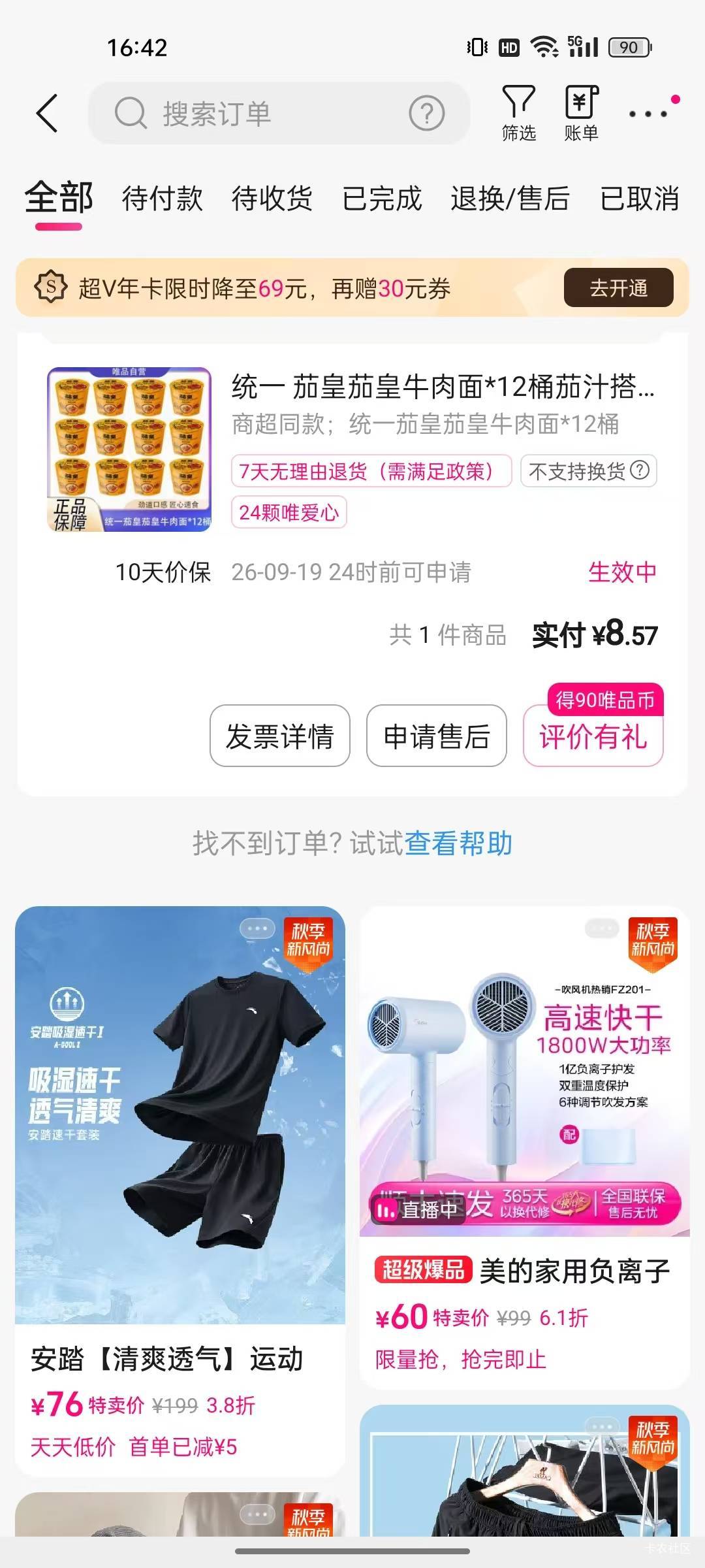 唯品会7.3买了8桶泡面还行吧

40 / 作者:sodk / 