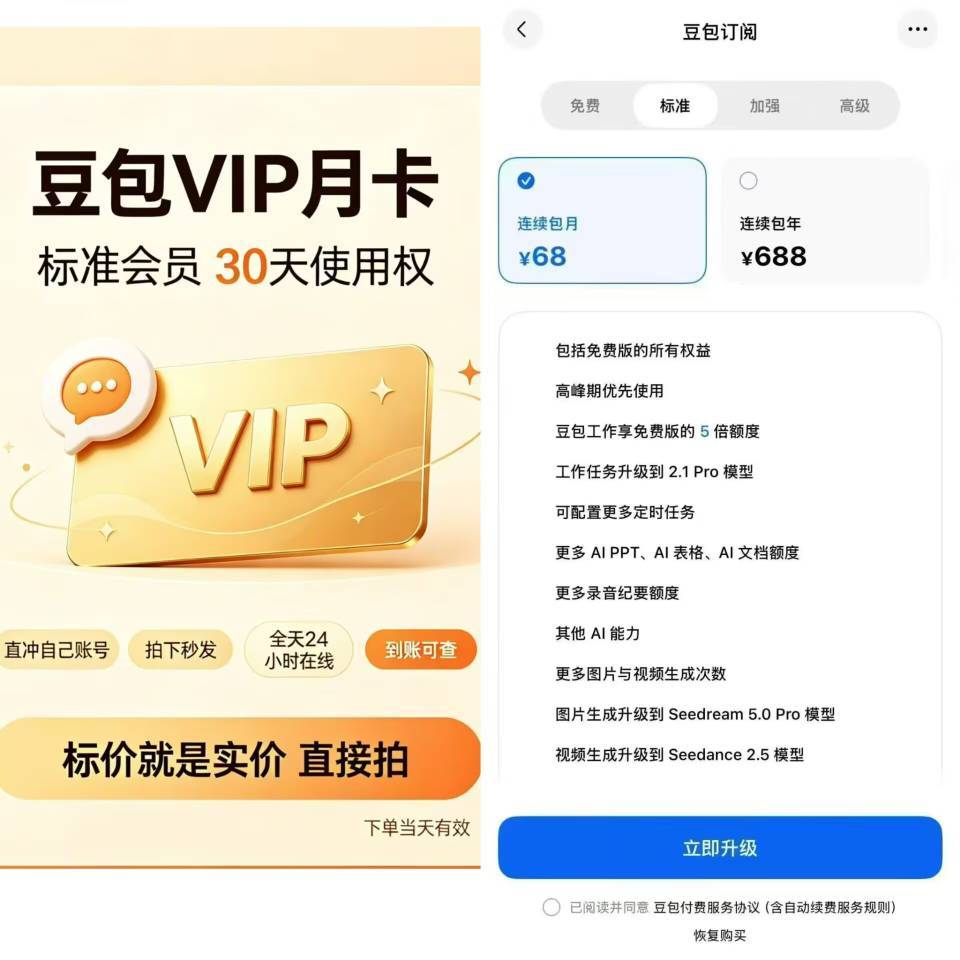 有没有人买了豆包的会员的

12 / 作者:秋萤 / 