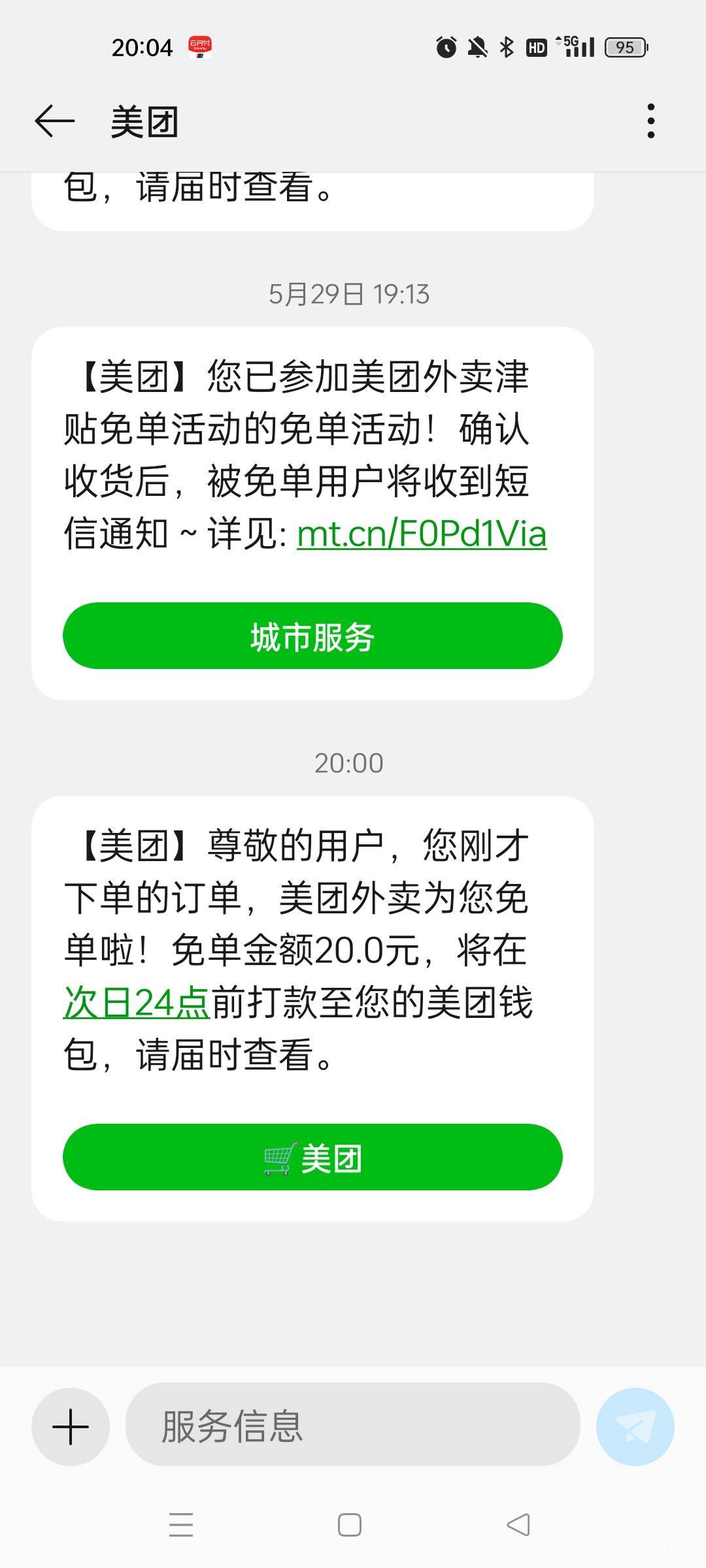 得吃，所以说还是随机，没卡点，送了差不多一小时才到，还是免了

84 / 作者:萸暮 / 
