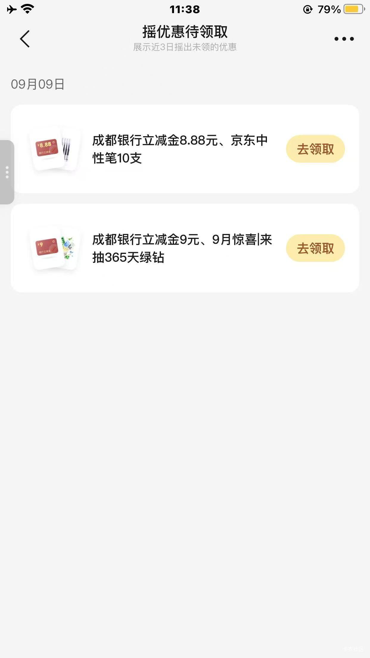 两个都领不了，有没有遇到过类似的情况的老哥



83 / 作者:馬上發財 / 