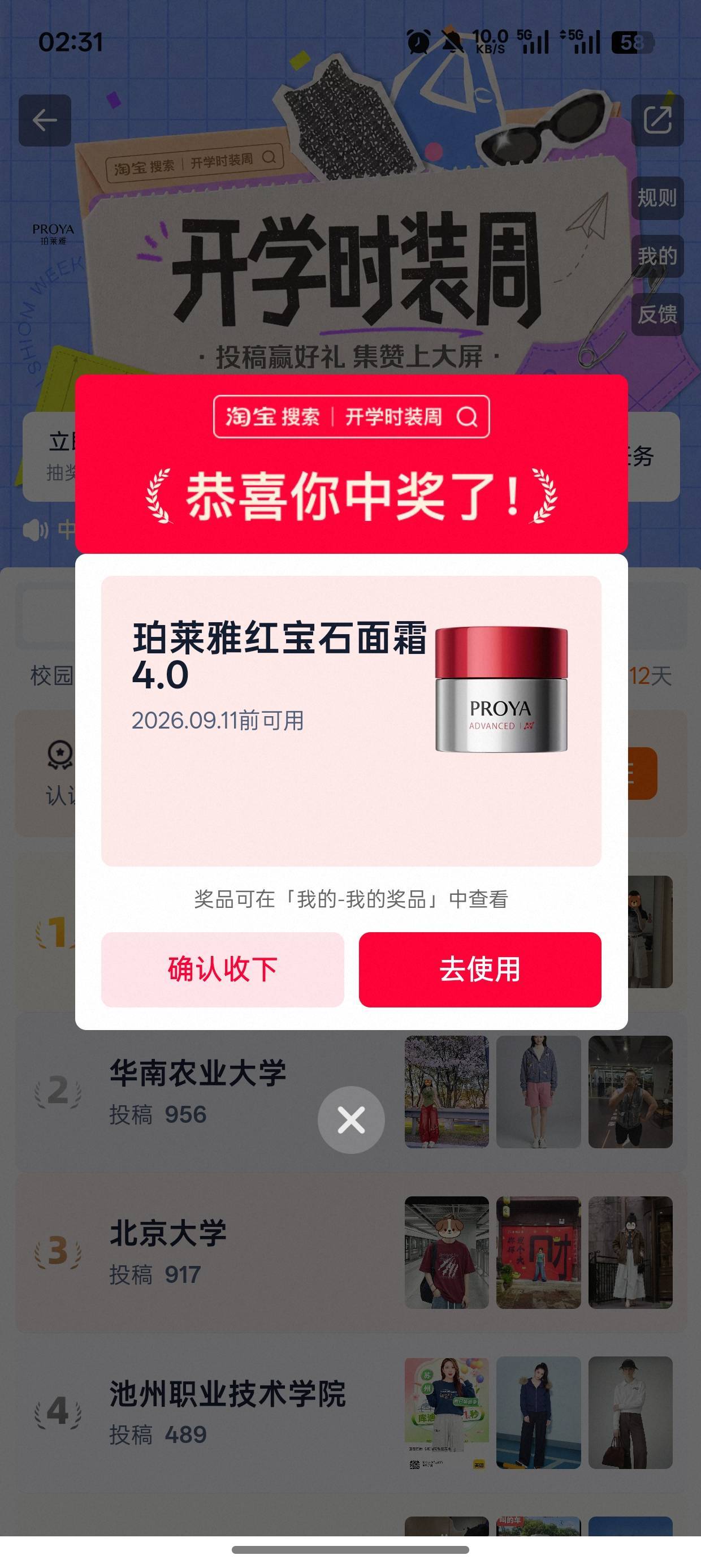 淘宝搜开学时装周几乎必中，咸鱼可卖15-30元也可自用。

77 / 作者:折本宿舍 / 