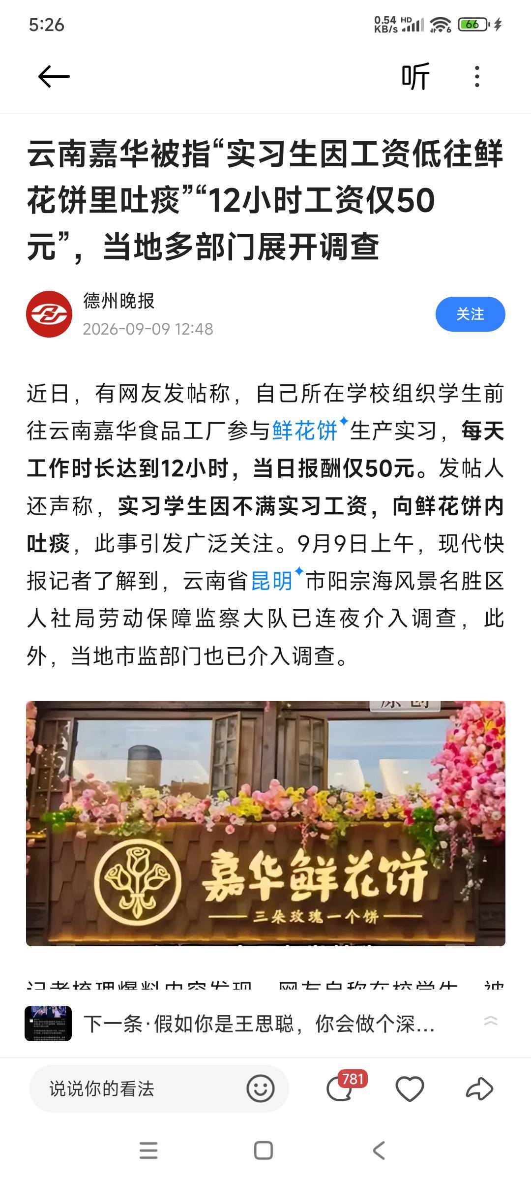 工资12小时，工资五十块？

26 / 作者:好吃懒做的你 / 