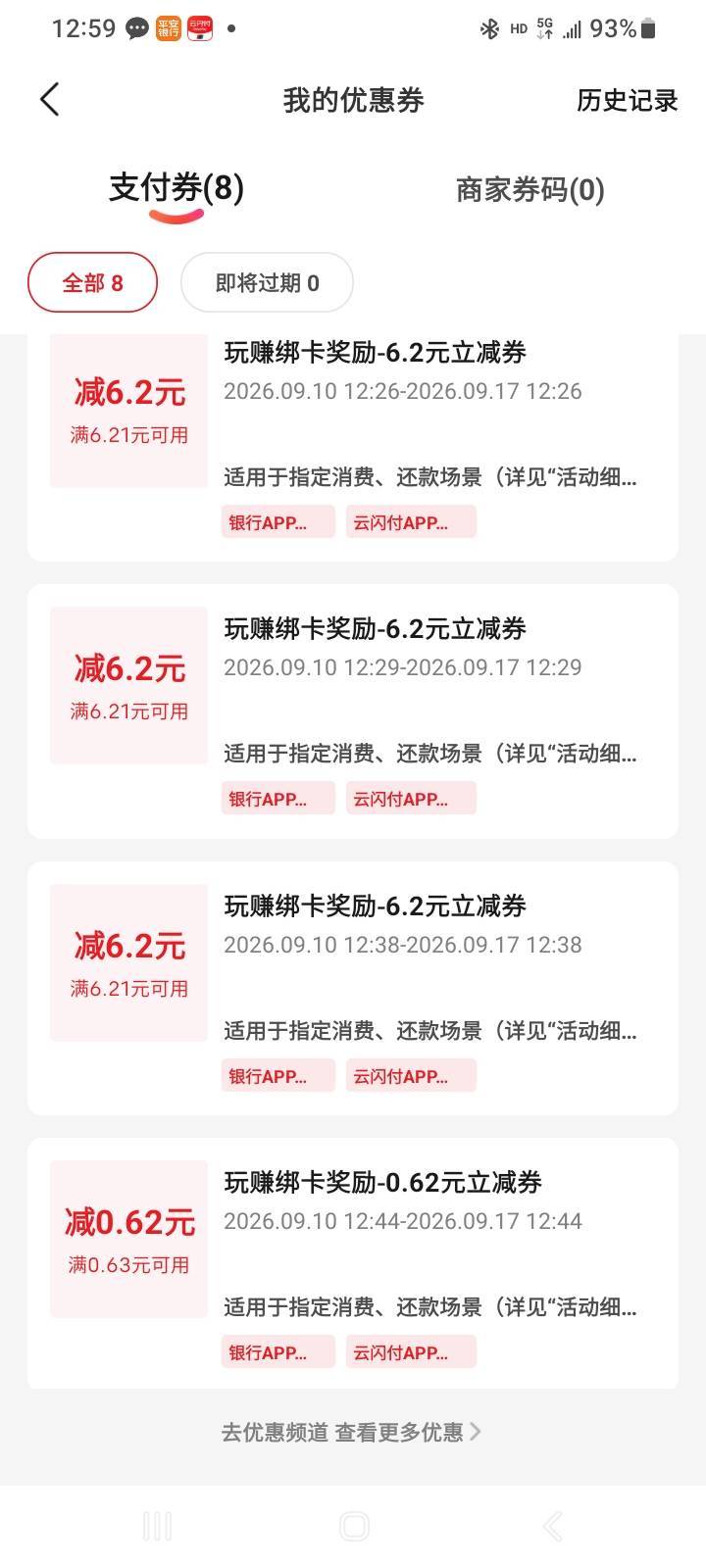 还行云闪付四个6.2绑了五个卡。月初绑两个空奖。百信银行反复注销开。

16 / 作者:江湖行 / 