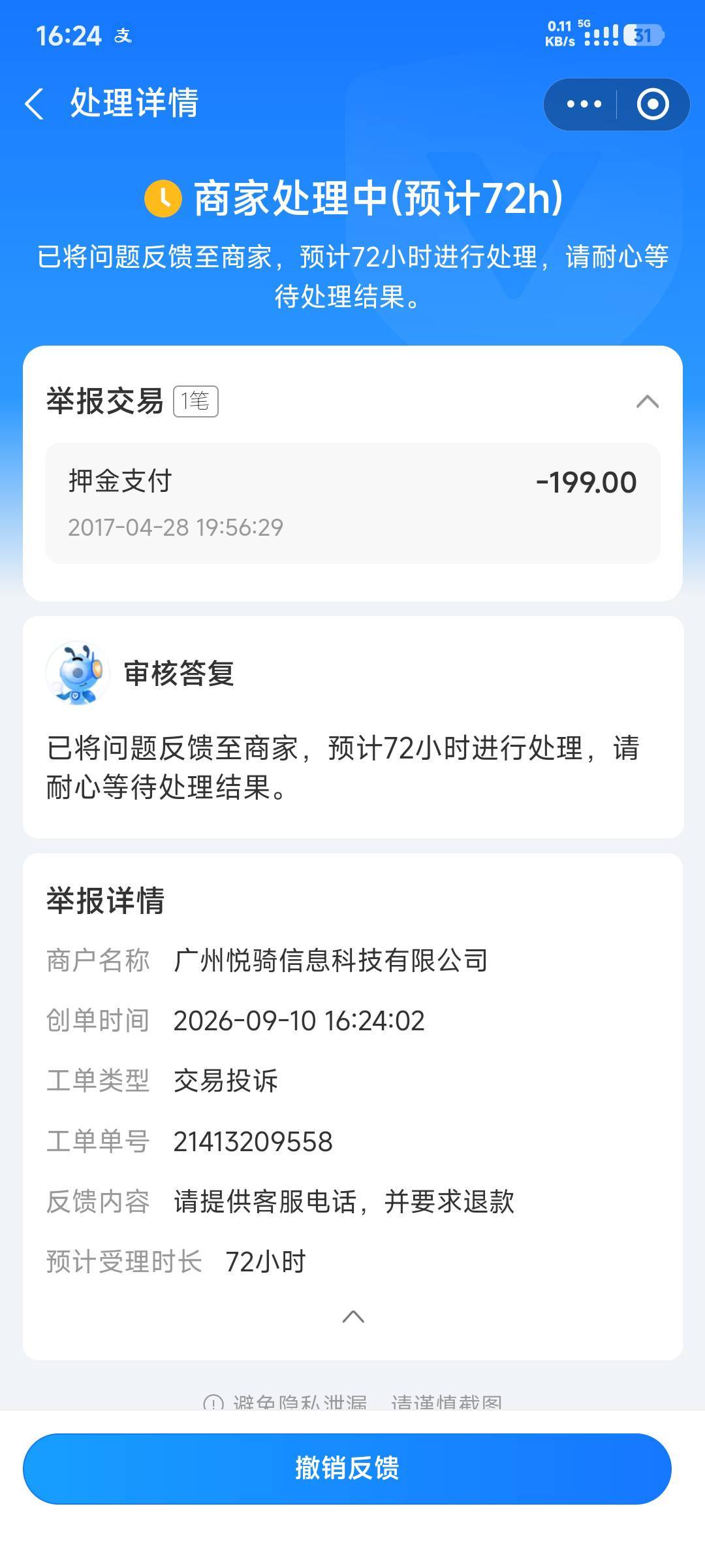 翻账单发展17年小鸣单车缴的押金现在都没退，我支付宝举报有用吗？估计没用。200块就77 / 作者:老友L / 