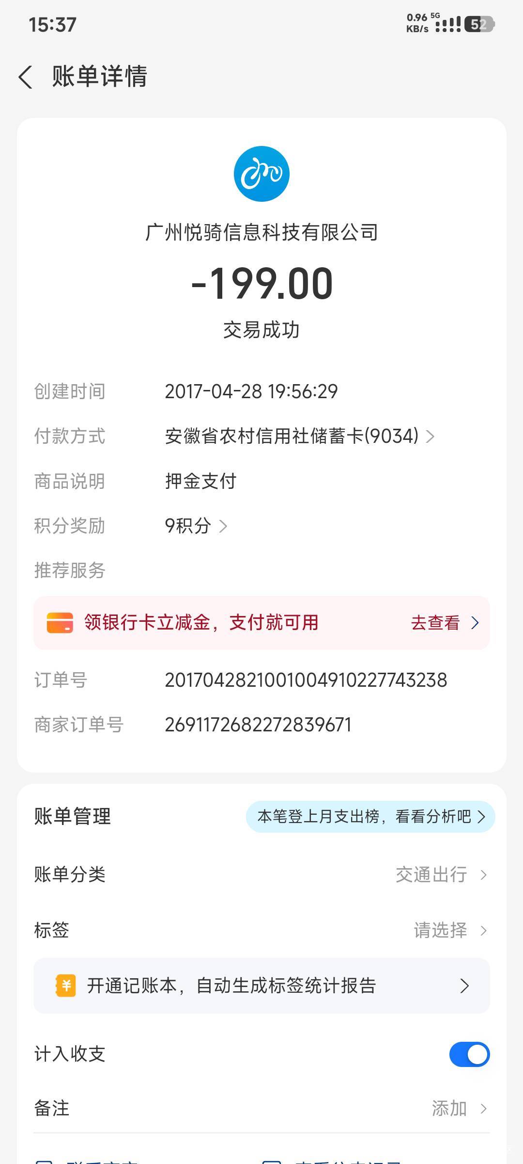 翻账单发展17年小鸣单车缴的押金现在都没退，我支付宝举报有用吗？估计没用。200块就74 / 作者:老友L / 