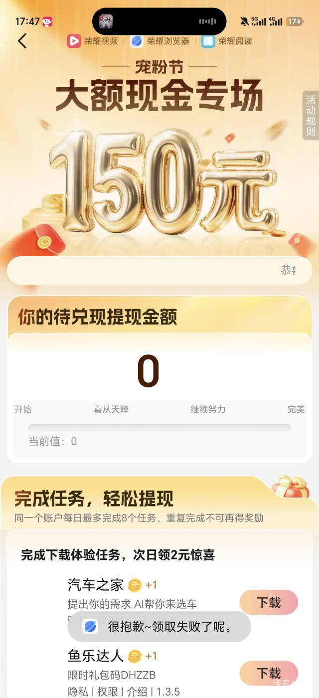 荣耀视频和荣耀阅读50块都领了，就这个浏览器42死活领不了，一点进去就领取失败，有老4 / 作者:生活好难呀 / 