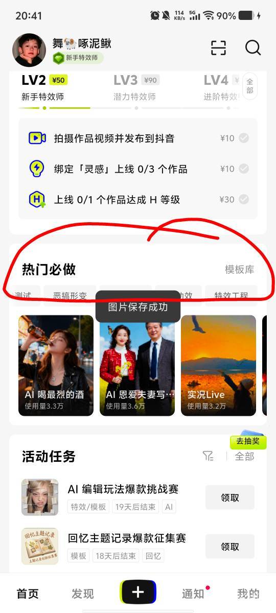 像塑10毛步骤（像塑app里发布模板→审核通过后→通知栏里跳抖音发布这个模板视频→返7 / 作者:京东小阿飞 / 