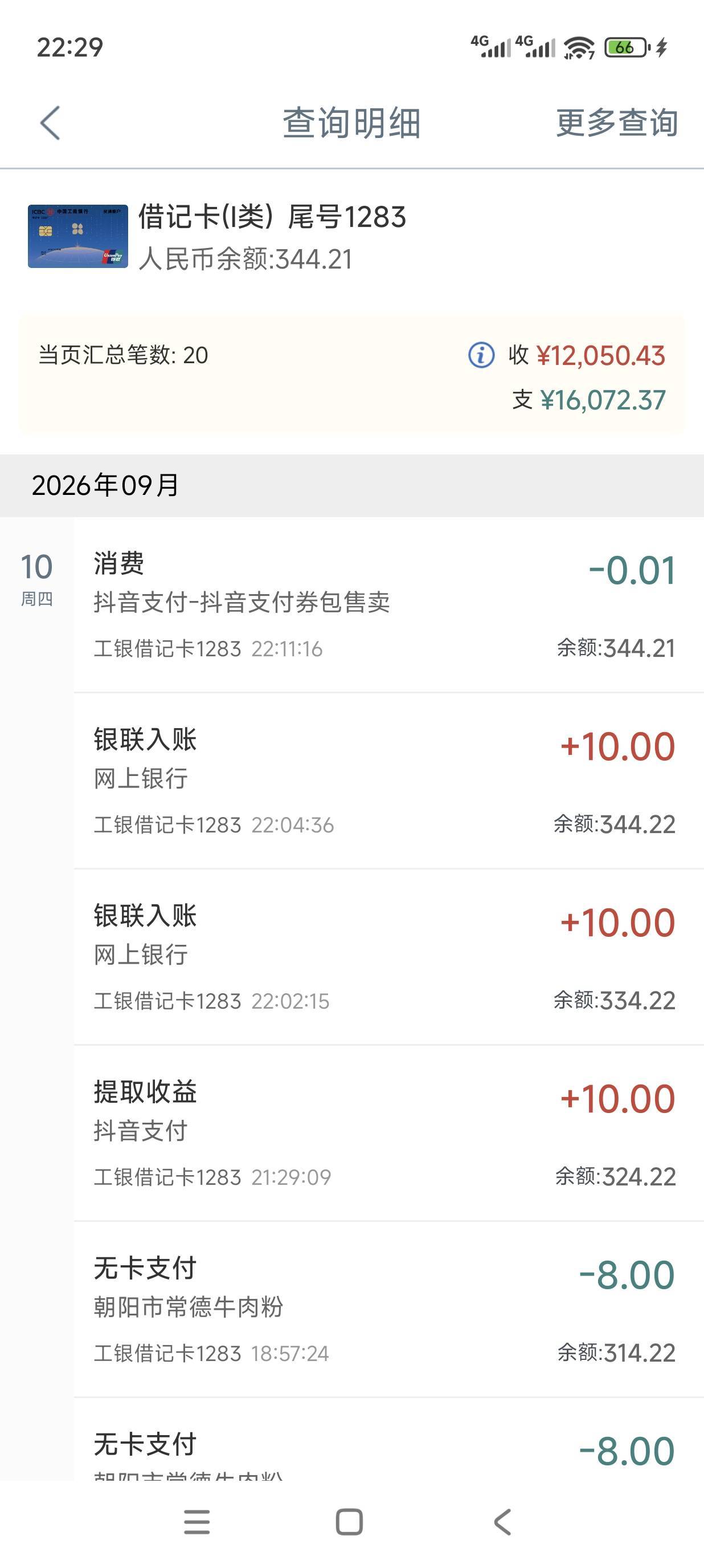 两户40拿下，有一户提现就被封禁了，注销不了实名，我自己的提了30，还有一个号都通过48 / 作者:水不多但够用 / 