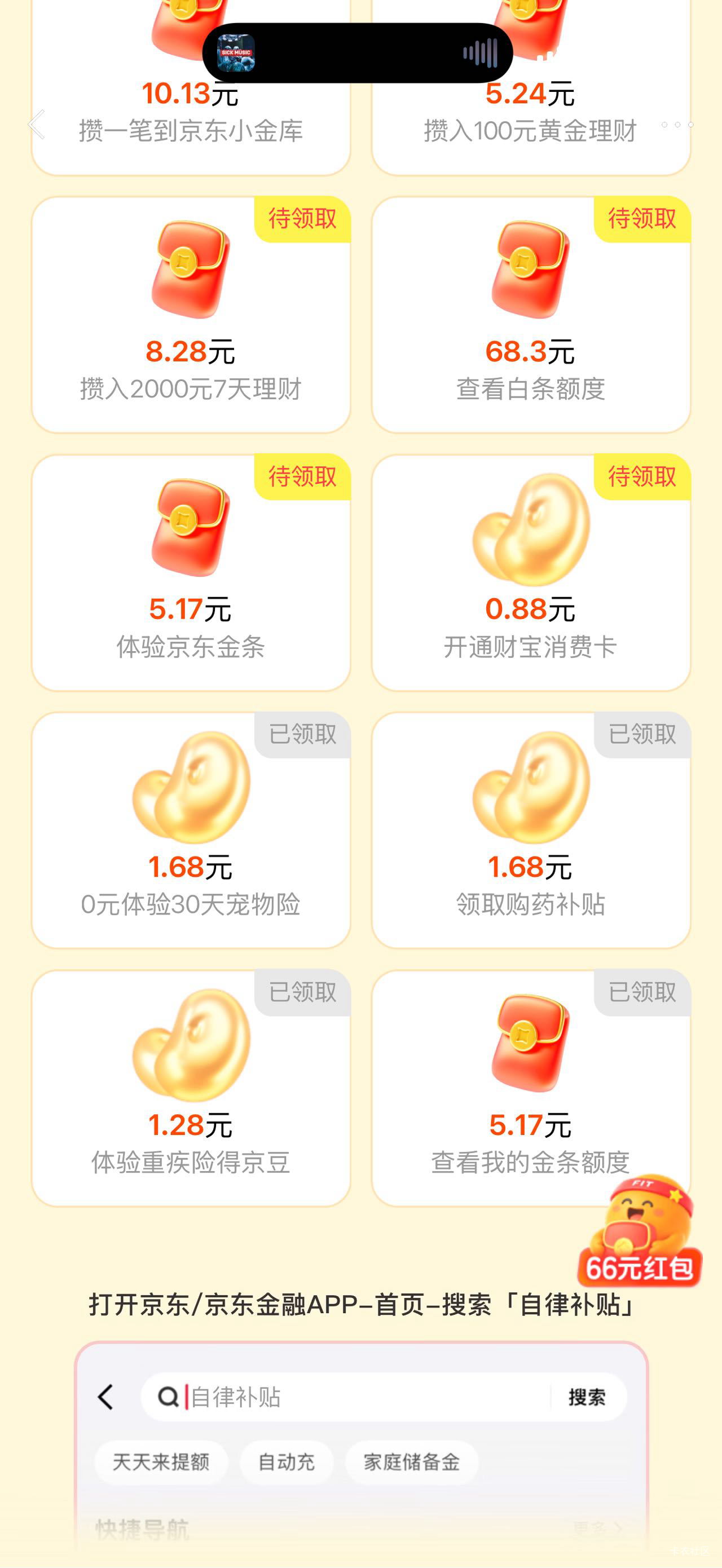 京东做了个自律补贴的任务没想到金条打开了，以前完全不给。也是好起来了


86 / 作者:鲨鱼海椒 / 