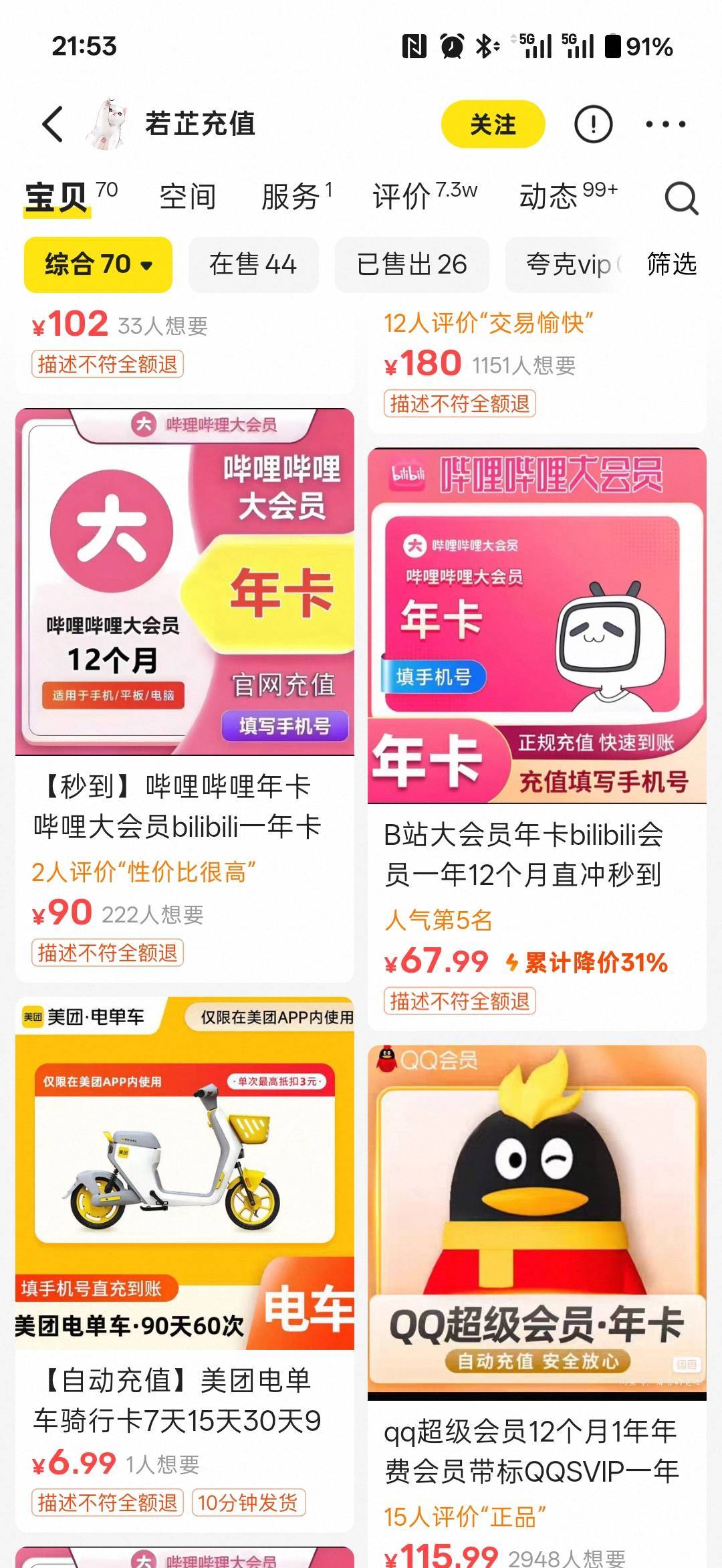 怎么一个90一个70，这有啥区别，有风险吗

3 / 作者:小小搬运工手慢无 / 