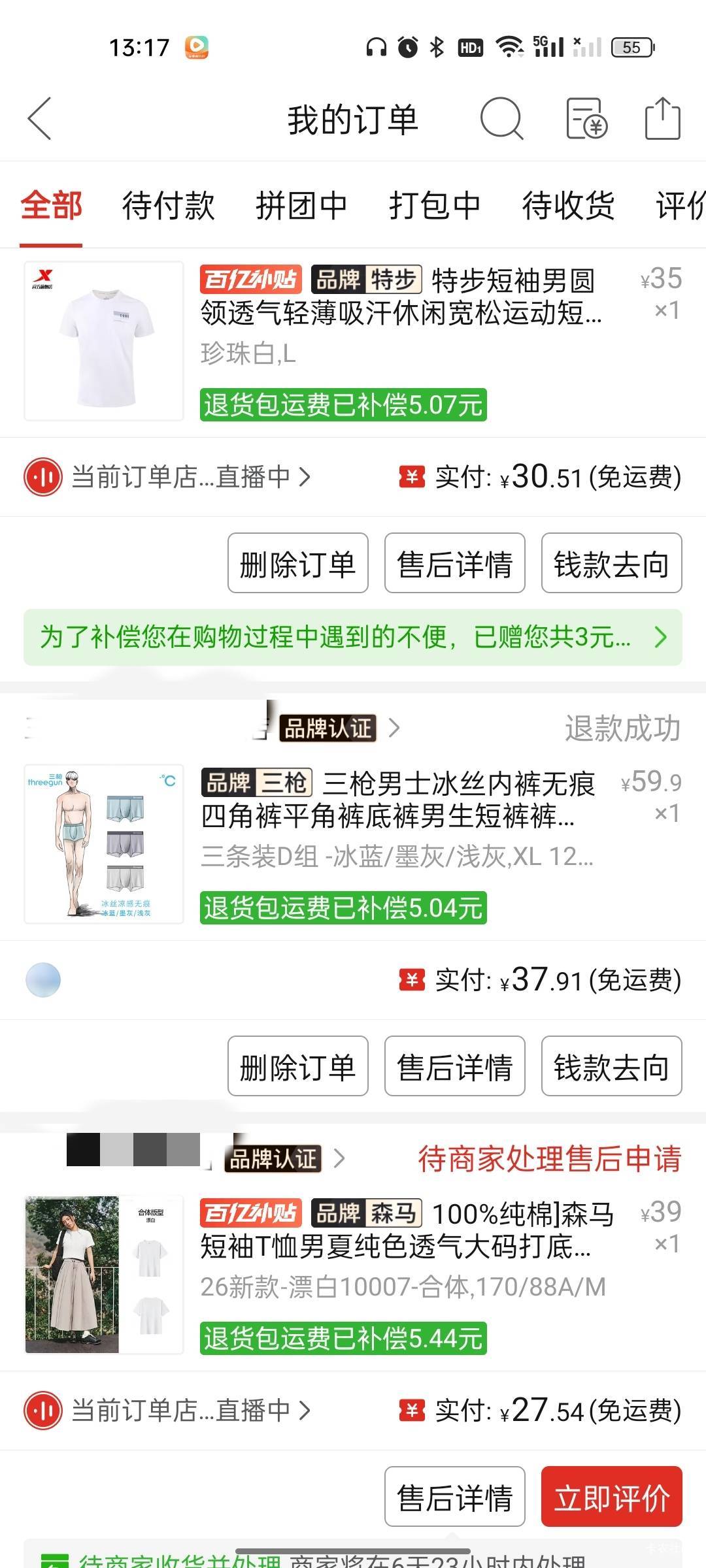 老哥们，坑多多上个月末买了三单全退了，要么就是质量差飞丝絮，要么就是紧身得很，两100 / 作者:雅俗共赏2021 / 