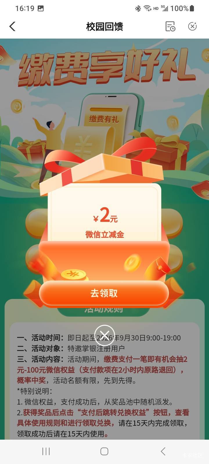老农三个2【中国农业银行】夏日福利大派送，最高可享百元微信立减金福利！戳 go.abchi56 / 作者:江湖行 / 