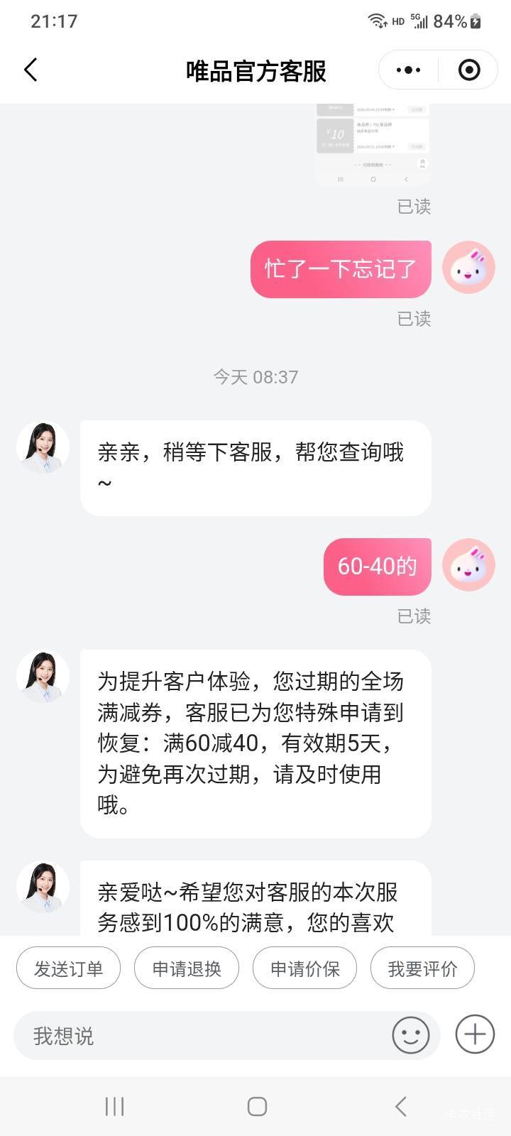 唯品会过期了，可以找客服补，很痛快，没有墨迹直接说给补

36 / 作者:江湖行 / 