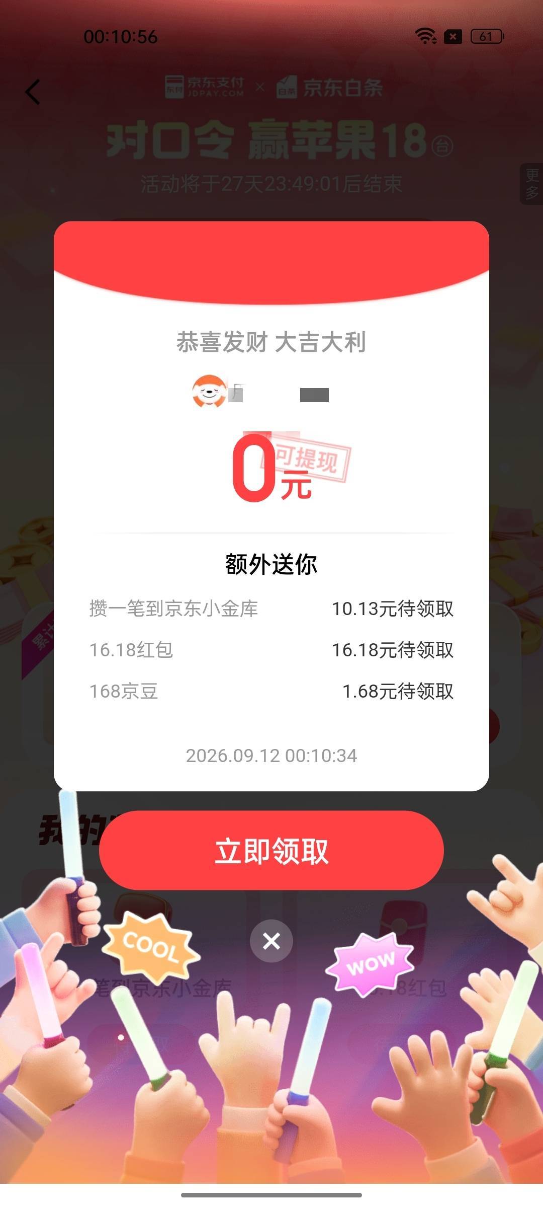 0元？东子你过分了哦！

33 / 作者:那天是哪天 / 