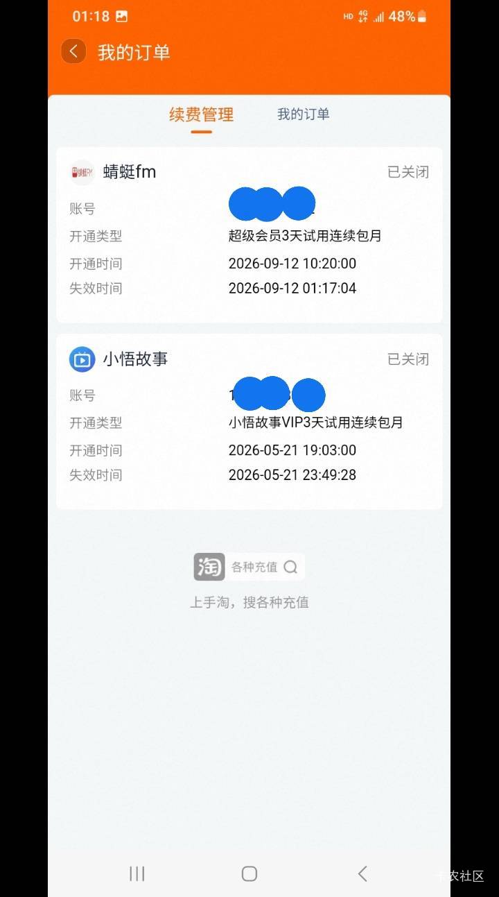 刚刚0.1买5立减那个，淘宝搜索-各种充值-进入-我的订单



34 / 作者:莫大先生 / 