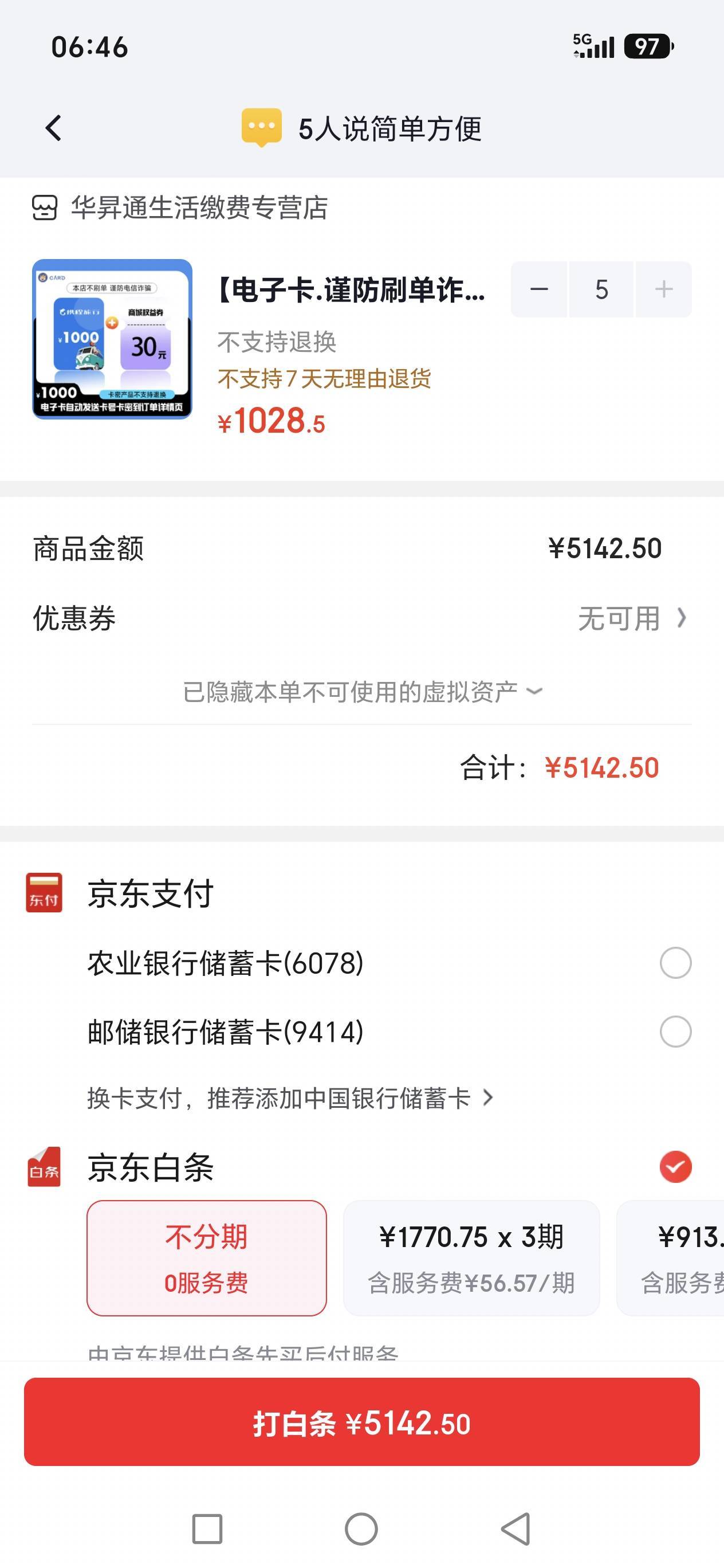 老哥，第一次t白条，告诉我怎么t最划算，6k基础额度，买苹果怎么出？


53 / 作者:路人C / 
