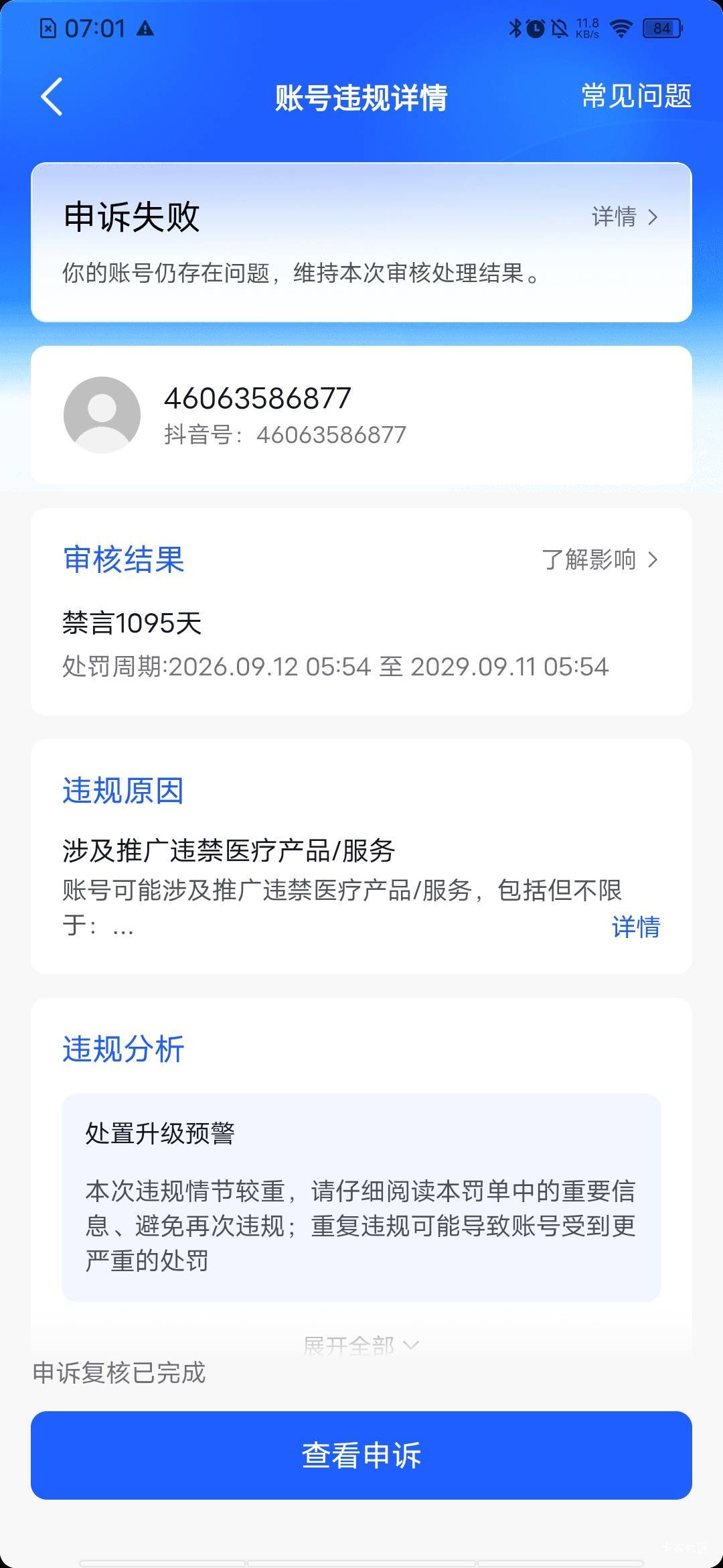 抖音发了一个作品封我三年，理由也有奇葩


70 / 作者:百事可乐k / 
