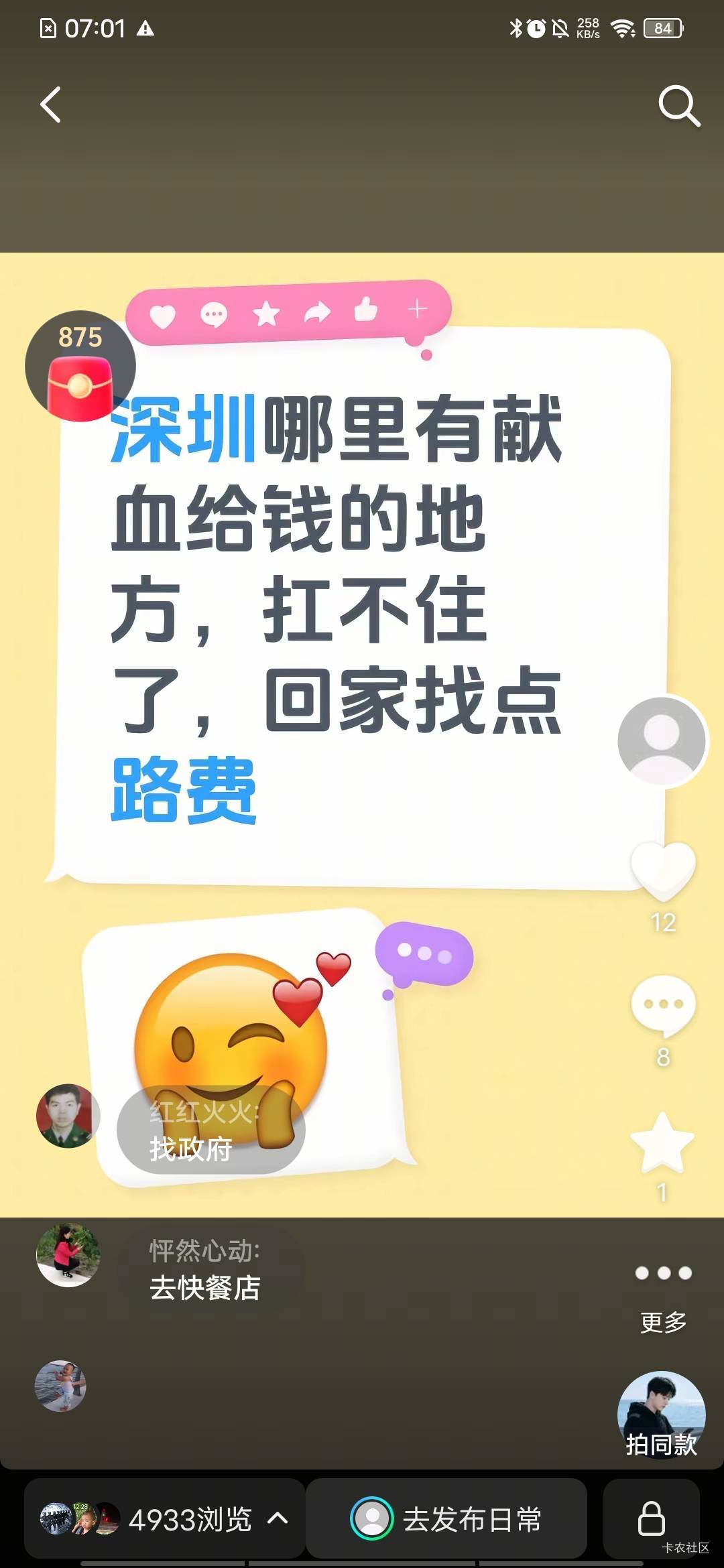 抖音发了一个作品封我三年，理由也有奇葩


62 / 作者:百事可乐k / 