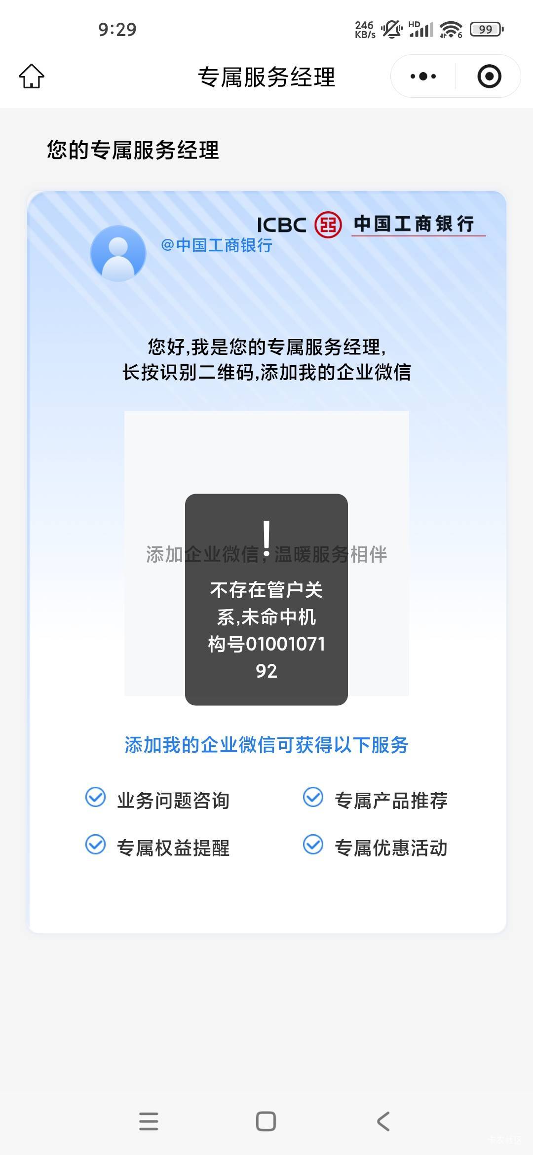   工行     跳转微信加企微一直这样    有老哥知道是啥原因麽

79 / 作者:註夢 / 