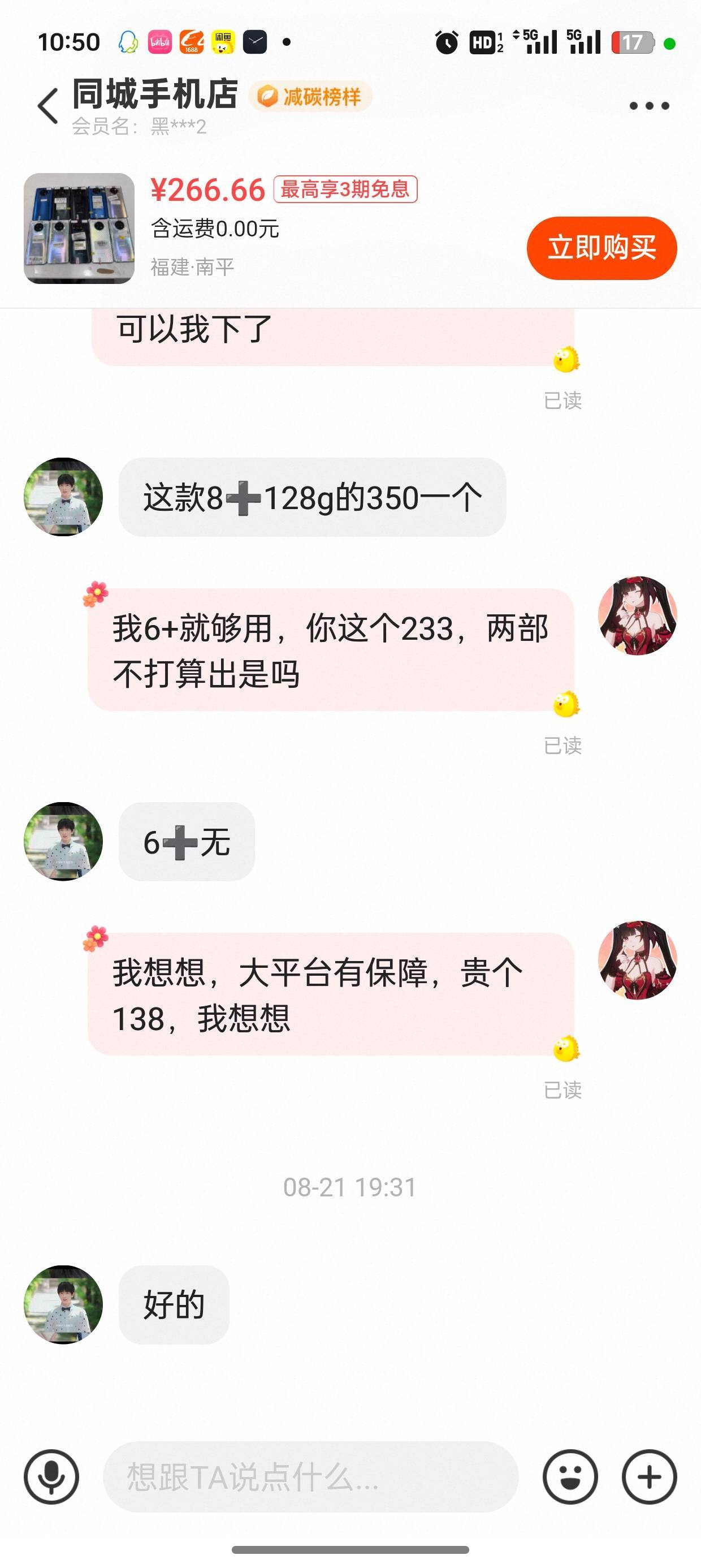 求支招，闲鱼买的手机靠谱吗，还是去转转买，二手机用来薅羊毛，闲鱼普遍便宜100多


35 / 作者:夕回复的 / 