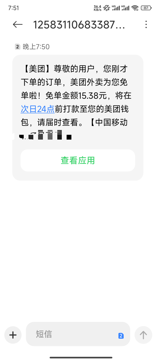 美团免单还有，中午晚上都免了

48 / 作者:努力努力再努力2 / 