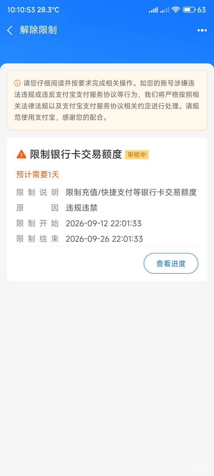 又被限制了，支付宝你在搞什么东西

13 / 作者:你没那么爱我 / 