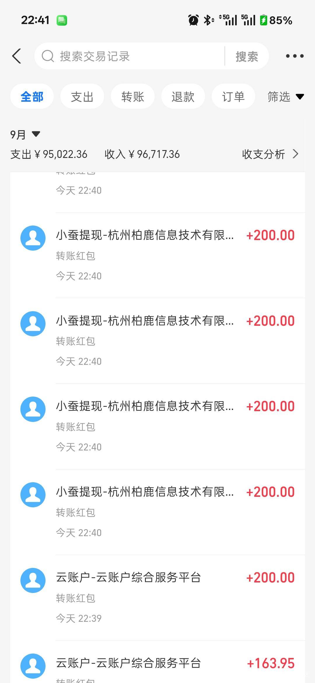 小蚕是不是bug了？怎么给我打这么多钱

9 / 作者:小小搬运工手慢无 / 