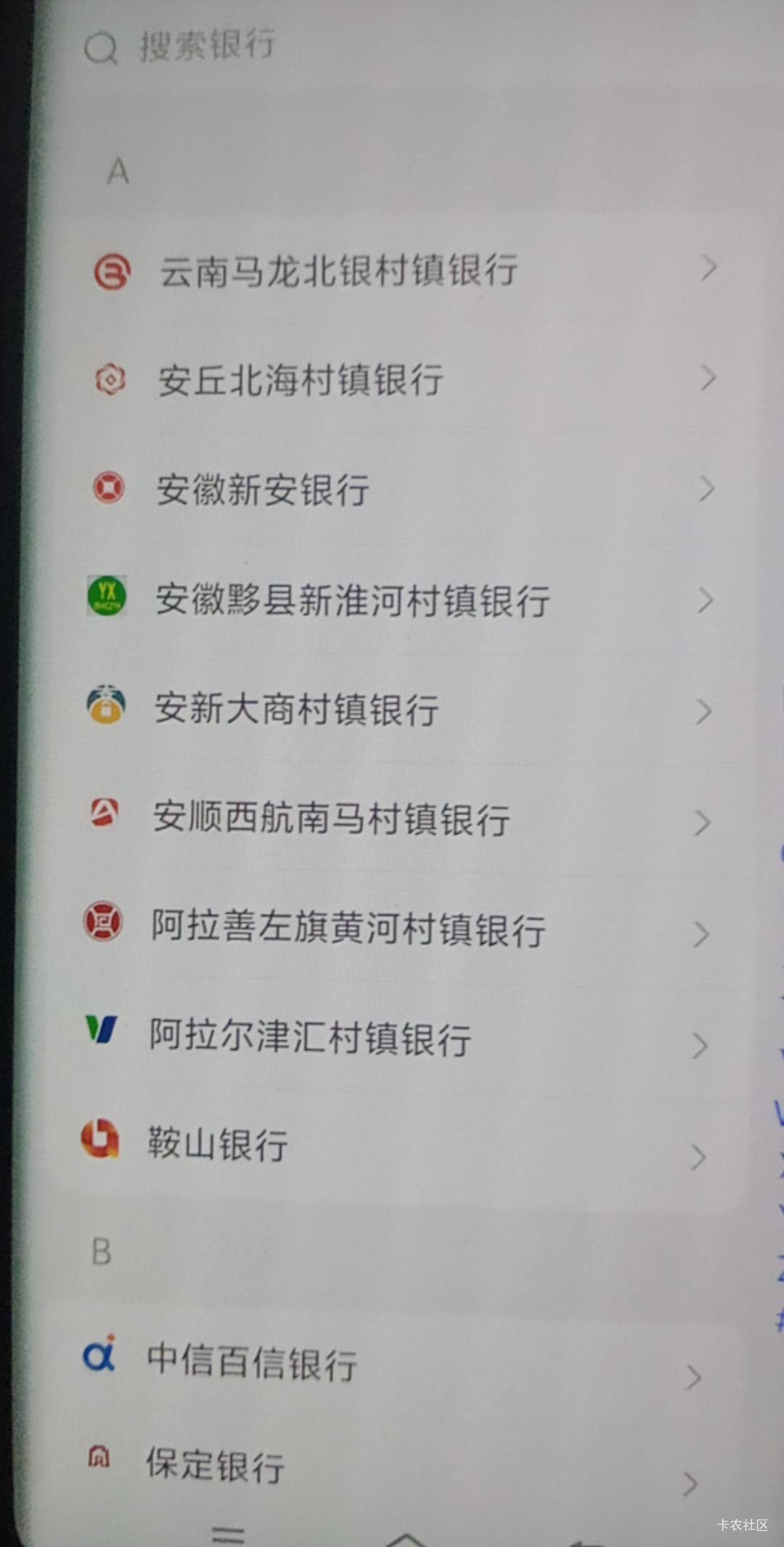 假绑信用卡，没安徽农信了，这不亏死了

86 / 作者:尿憋醒了 / 