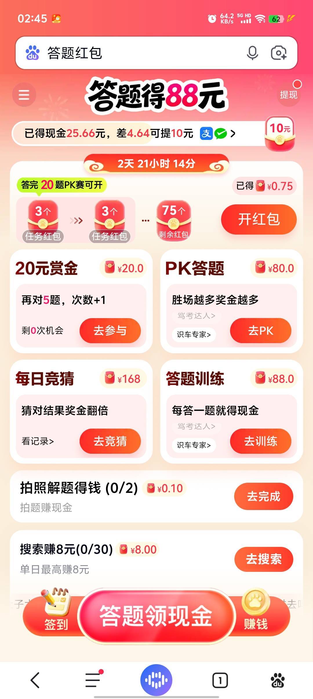 百富搜答题红包。第一个赏金赛。第一关挺简单的。过关直接给20，但是不秒到。不知道是70 / 作者:天天吃3411 / 