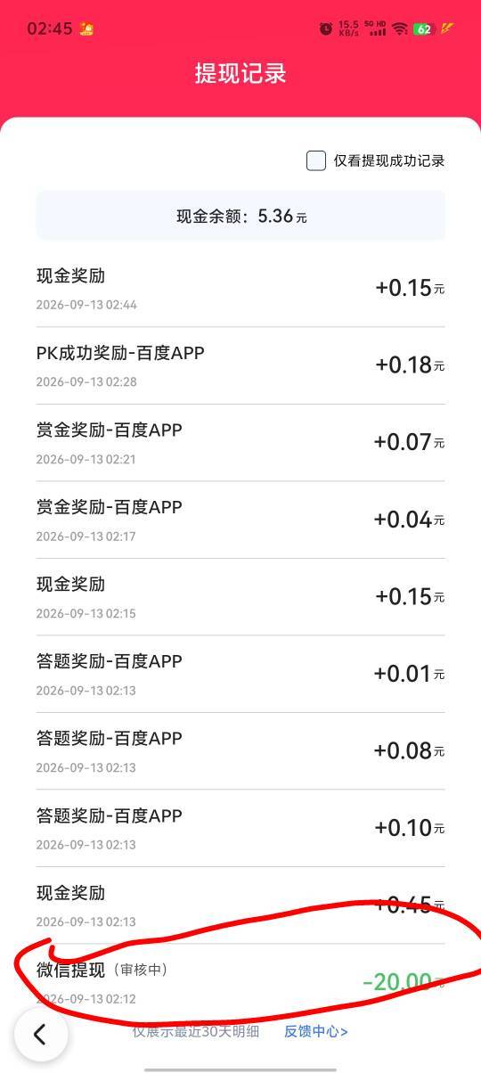 百富搜答题红包。第一关有个赏金赛。第一关挺简单的，过了直接给20，但是不秒到。不知81 / 作者:天天吃3411 / 