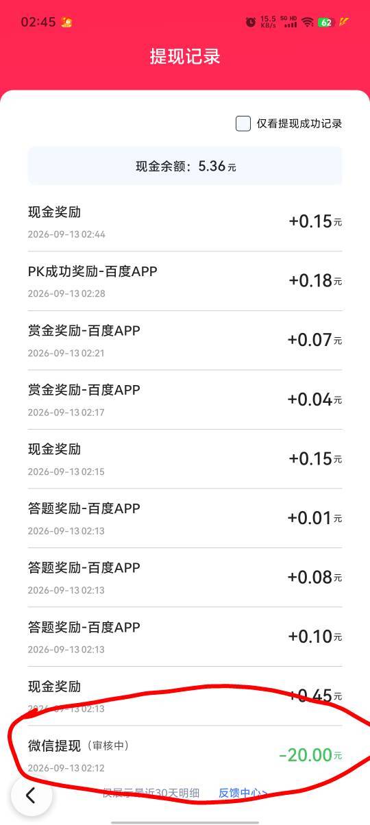 百富搜答题红包。第一关有个赏金赛。第一关挺简单的，过了直接给20，但是不秒到。不知37 / 作者:天天吃3411 / 