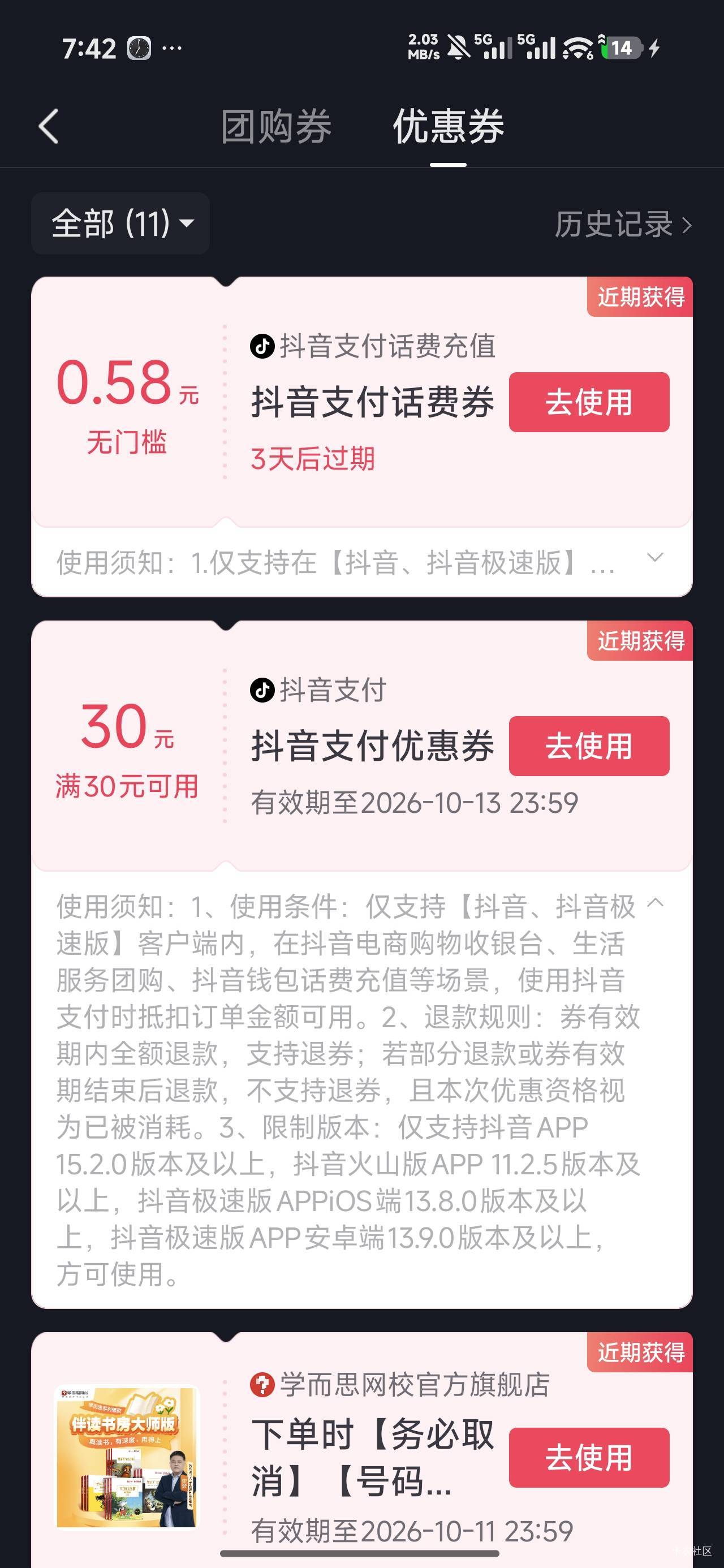兄弟们这个抖音财富金，兑换的红包怎么T啊，转账不行了，买E卡携程都要损三块

54 / 作者:步步不停歇 / 