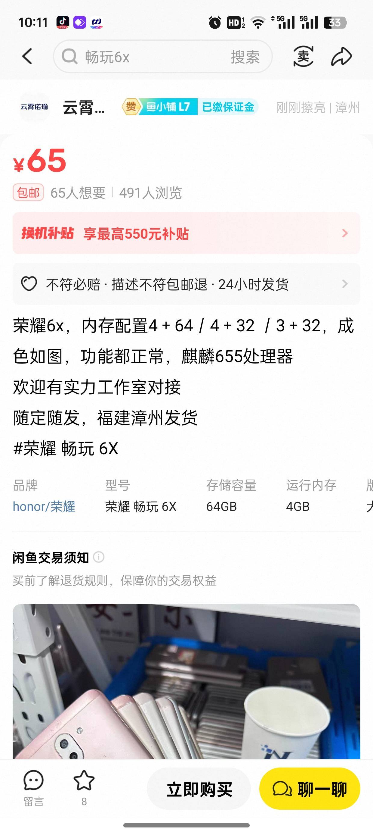 荣耀手机一部能抢150红包，100部就是15000，成本6500，利润8500，有实力的老哥上

61 / 作者:夕回复的 / 
