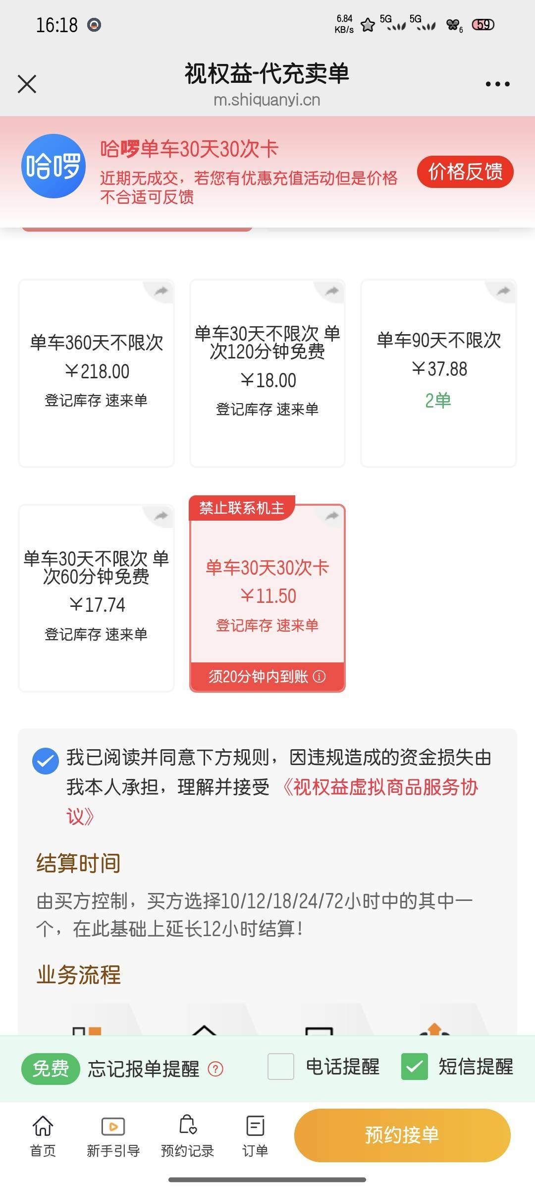 甘肃那个哈啰30天30次咸鱼太难出了，出给视权益了
9 / 作者:雪糕雨 / 