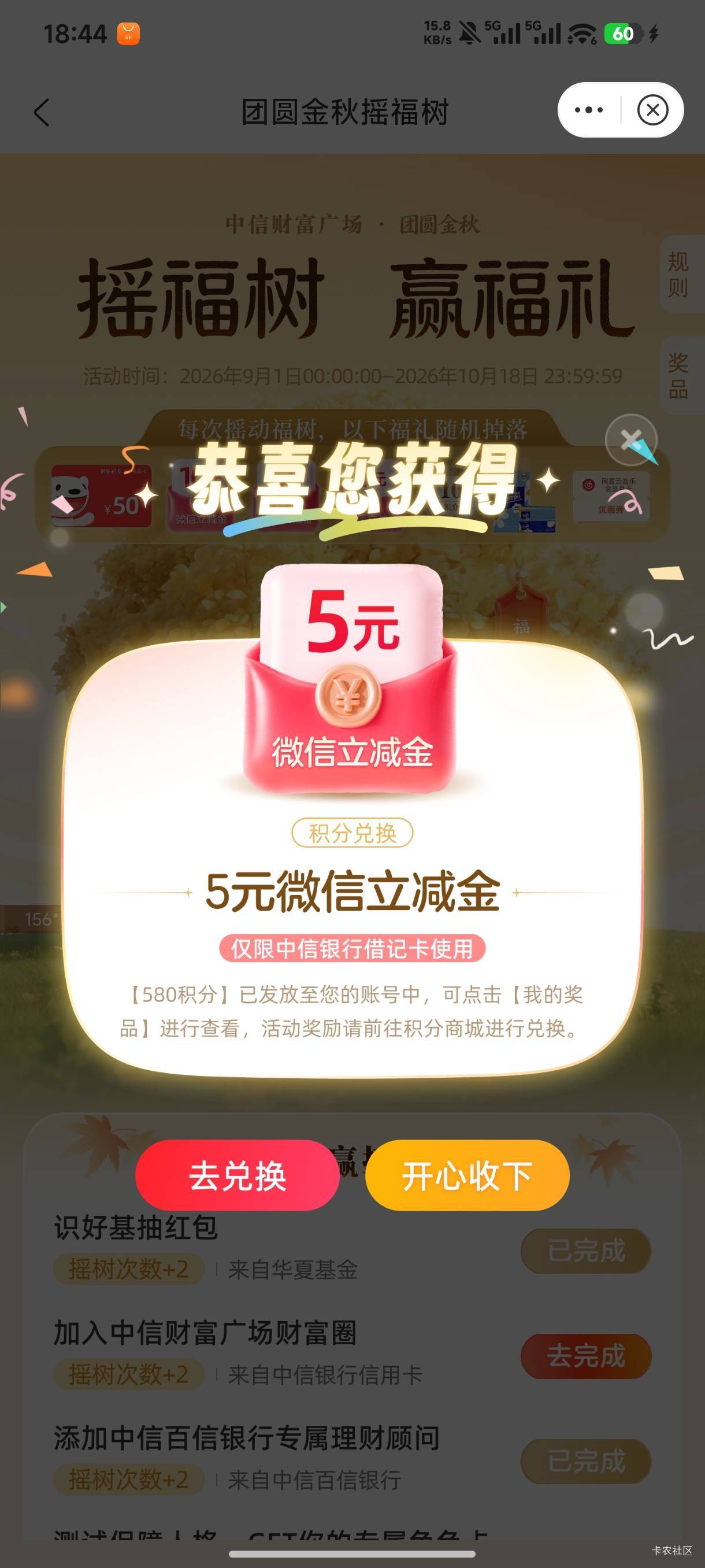 中信摇到5毛，破0了

73 / 作者:東莞仔 / 