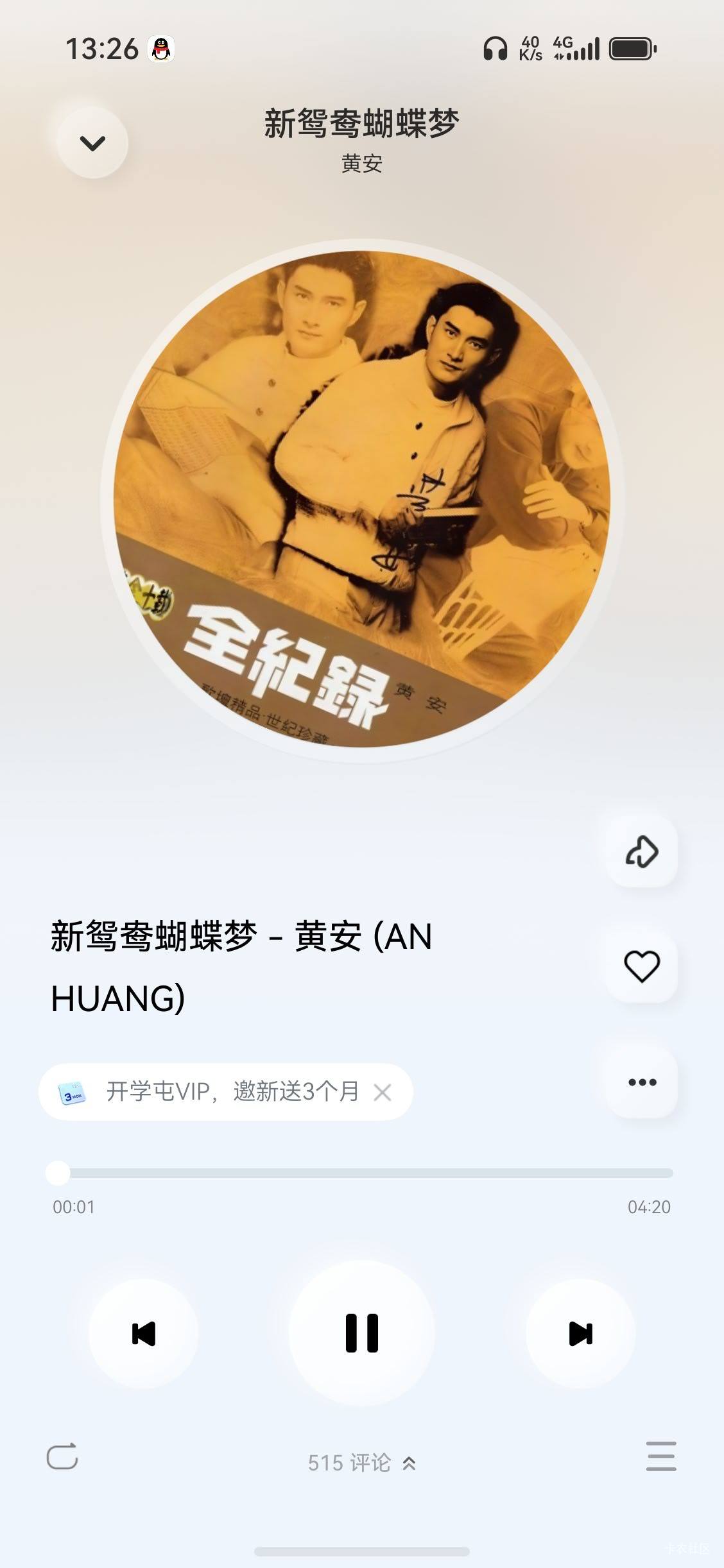 酷狗概念版，老歌给老哥免费听，不再喜欢那些新歌，喜欢杰伦的发如雪，齐秦的涛声依旧70 / 作者:馬上發財 / 