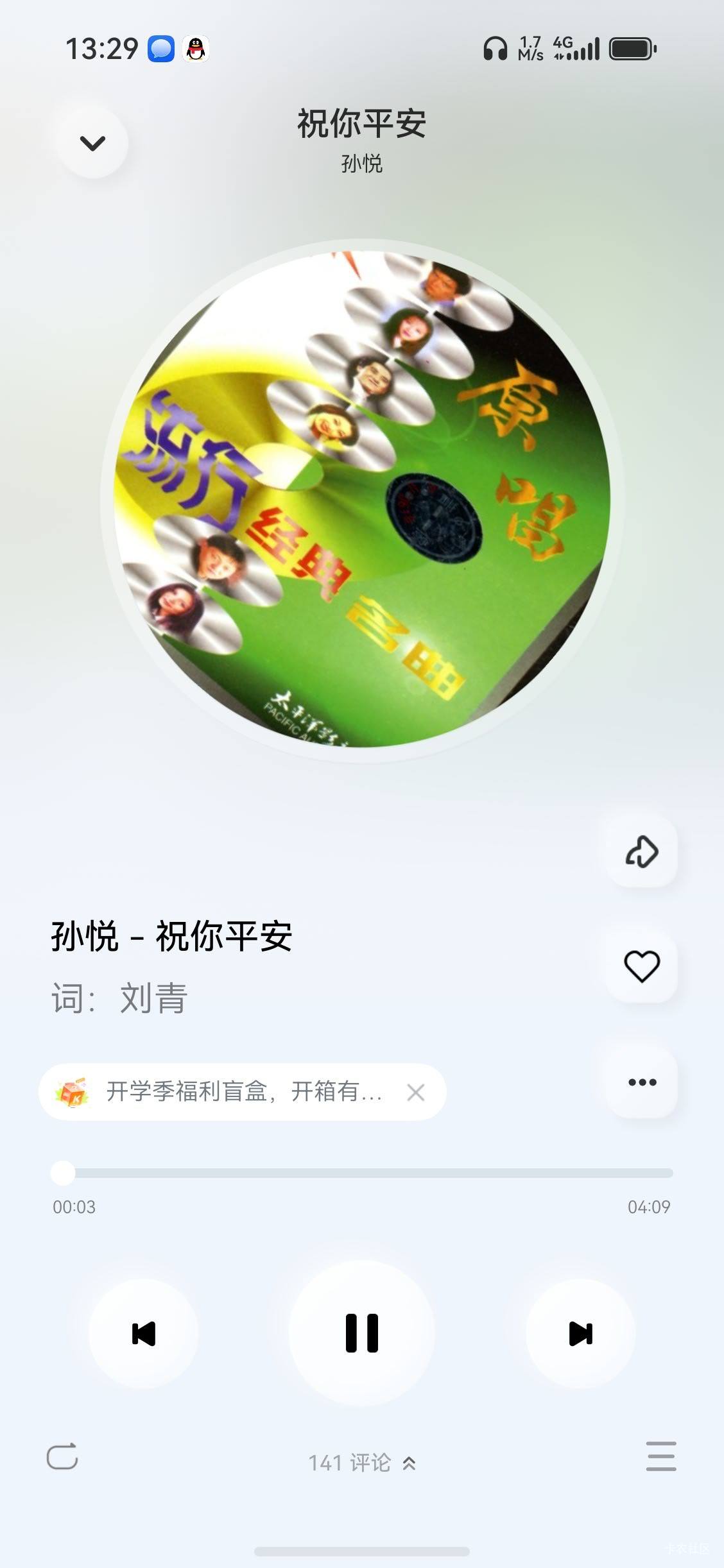 酷狗概念版，老歌给老哥免费听，不再喜欢那些新歌，喜欢杰伦的发如雪，齐秦的涛声依旧95 / 作者:馬上發財 / 