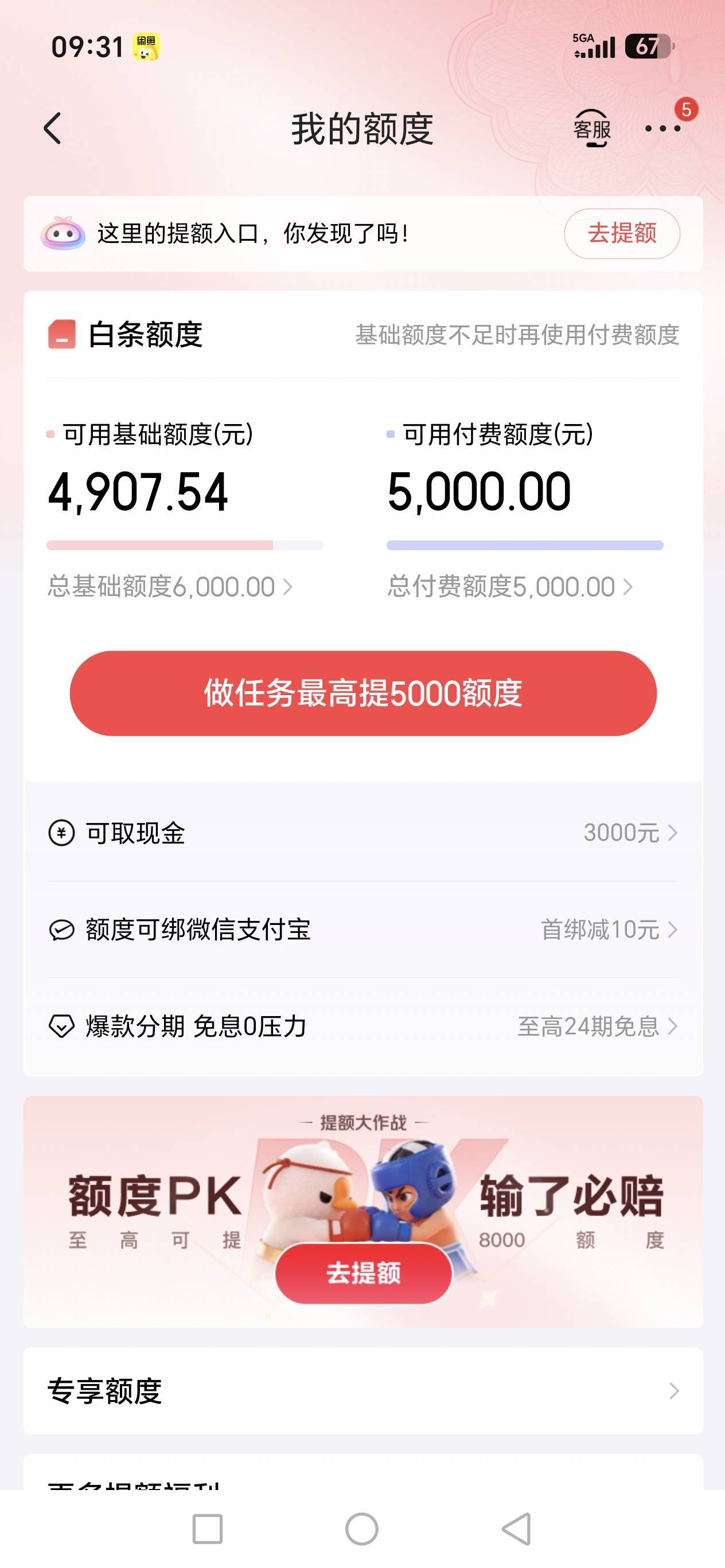 白条4900额度，9折一次性t完，能搞的老哥滴滴

26 / 作者:路人C / 