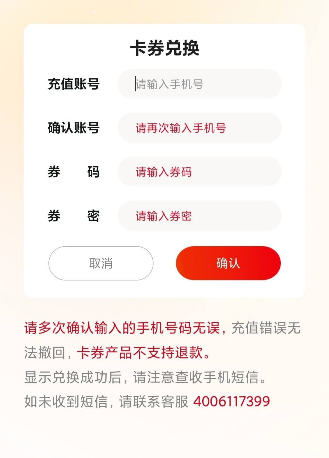 老哥们工行i否兑换猫超卡，这里是填自己的号吗？不会直冲到账户了吧？

20 / 作者:交通銀行 / 