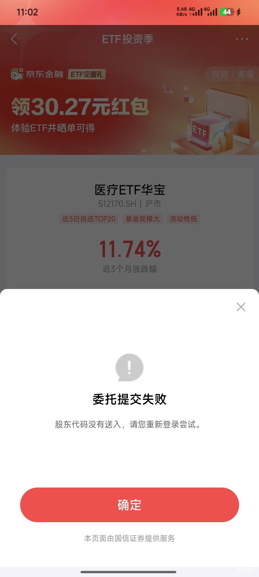 求助坤大的老哥们，京东etf这是咋回事？我都加挂了沪A啊，难道要明天吗？

44 / 作者:嘿嘿hahaha / 