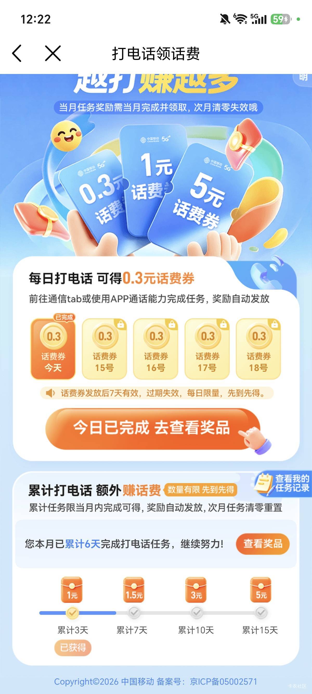 老哥们移动打电话领19话费，正好手机欠费，每天打1分钟，都是辛苦毛


6 / 作者:权萌萌 / 