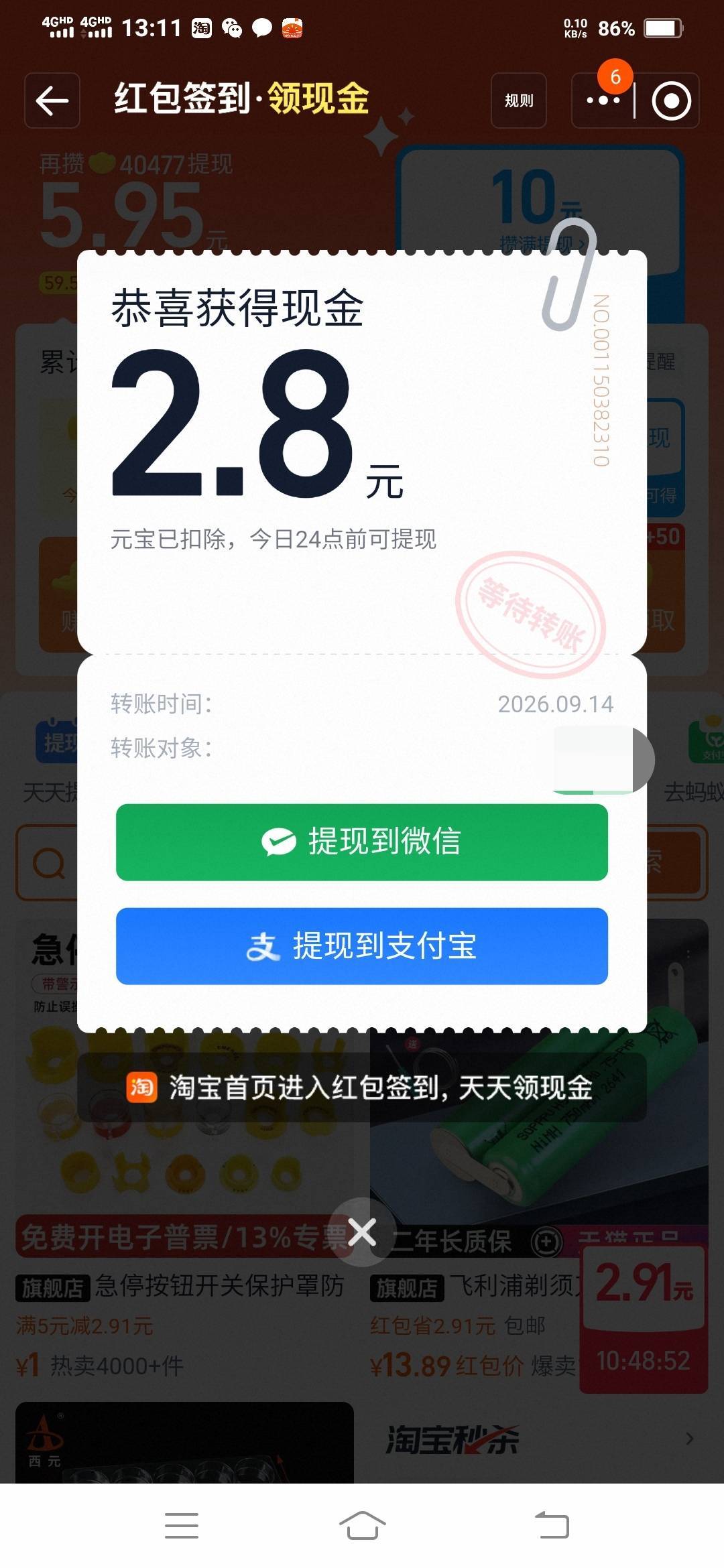 淘宝签到天天提现

45 / 作者:一路向前8 / 