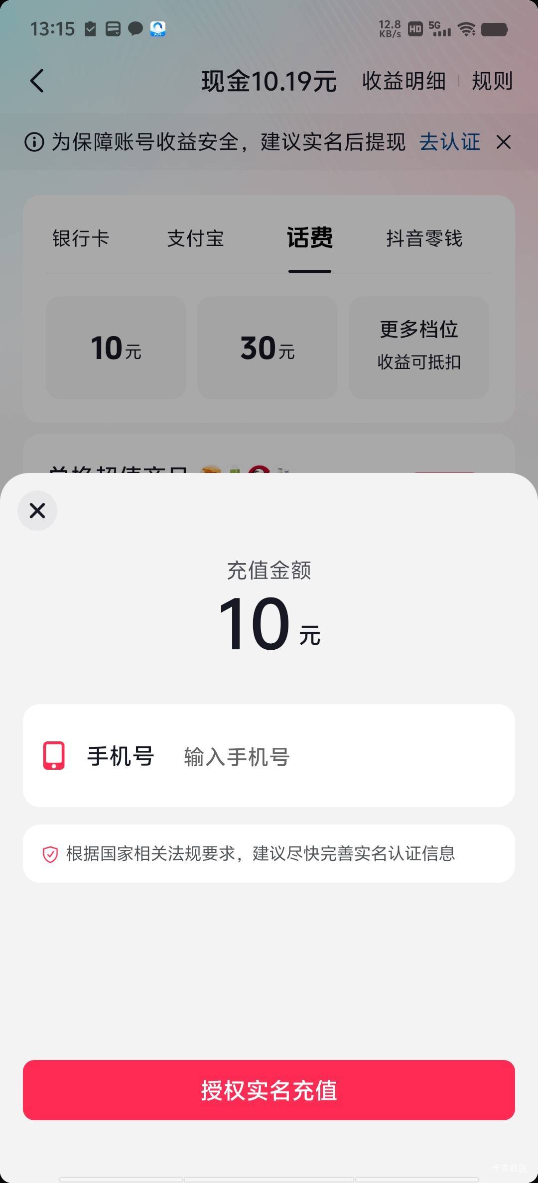 兑换这个可以买e卡吗？充话费要实名。。黑了一个广告几个金币


86 / 作者:再见再见了 / 