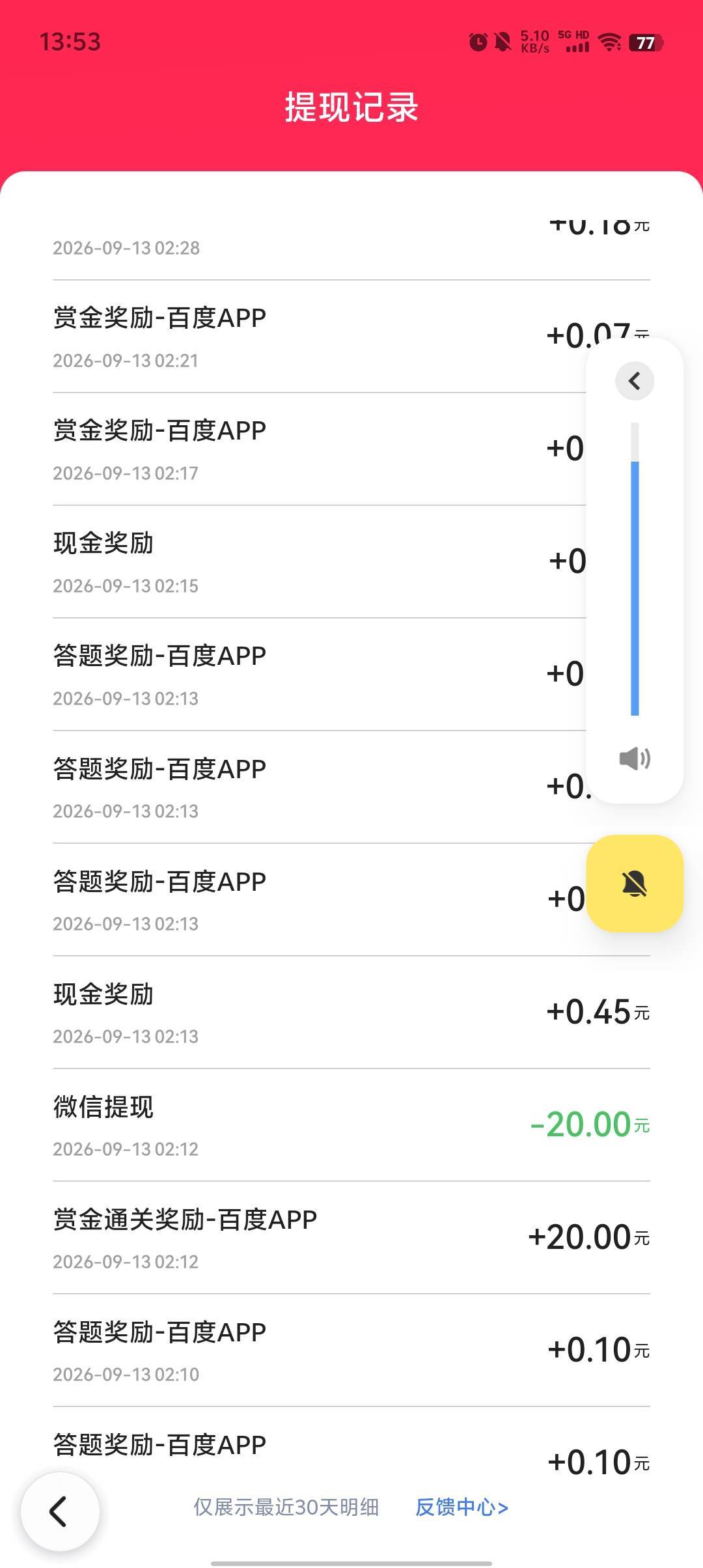 百度那个20毛，我懂了老哥们。如果通关后自动弹出来分享提现，然后显示入账中基本能到21 / 作者:天天吃3411 / 