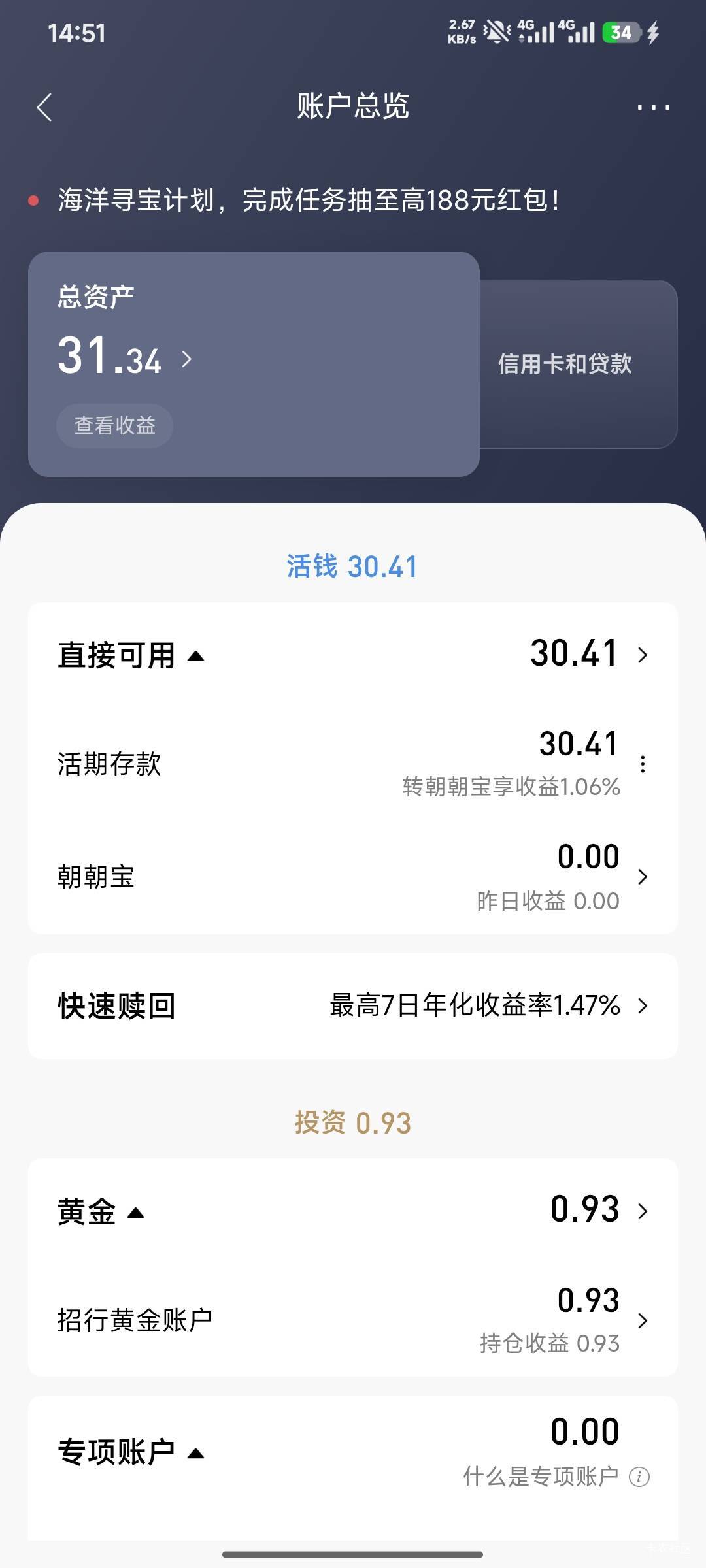 招商毕业，点了两个小时，去掉存入朝朝宝的10，搞了20毛，这些体验卡基本都是二到五天41 / 作者:嘿嘿hahaha / 