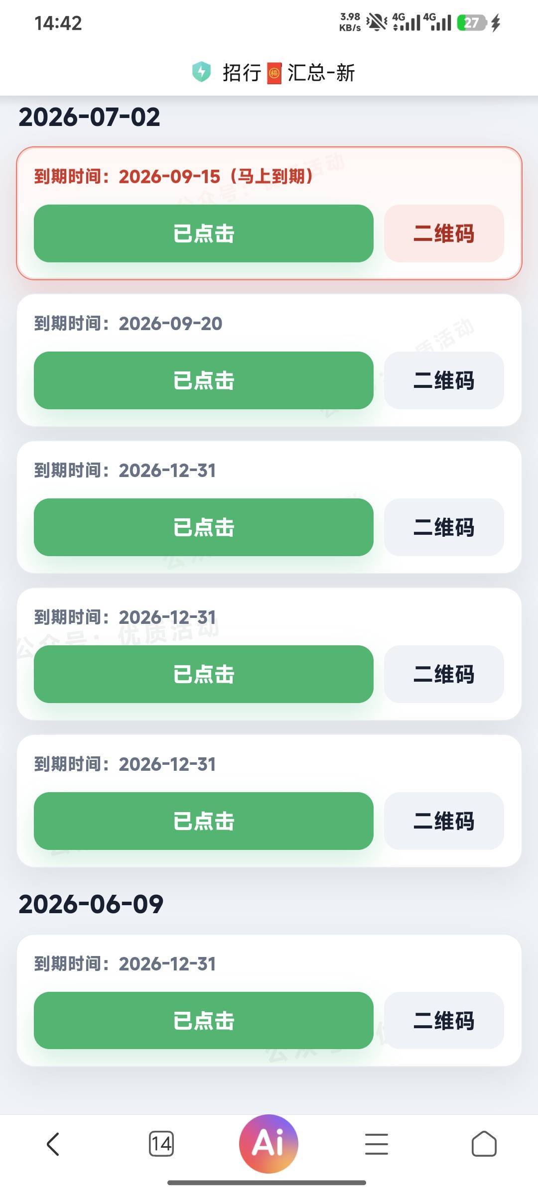 招商毕业，点了两个小时，去掉存入朝朝宝的10，搞了20毛，这些体验卡基本都是二到五天38 / 作者:嘿嘿hahaha / 